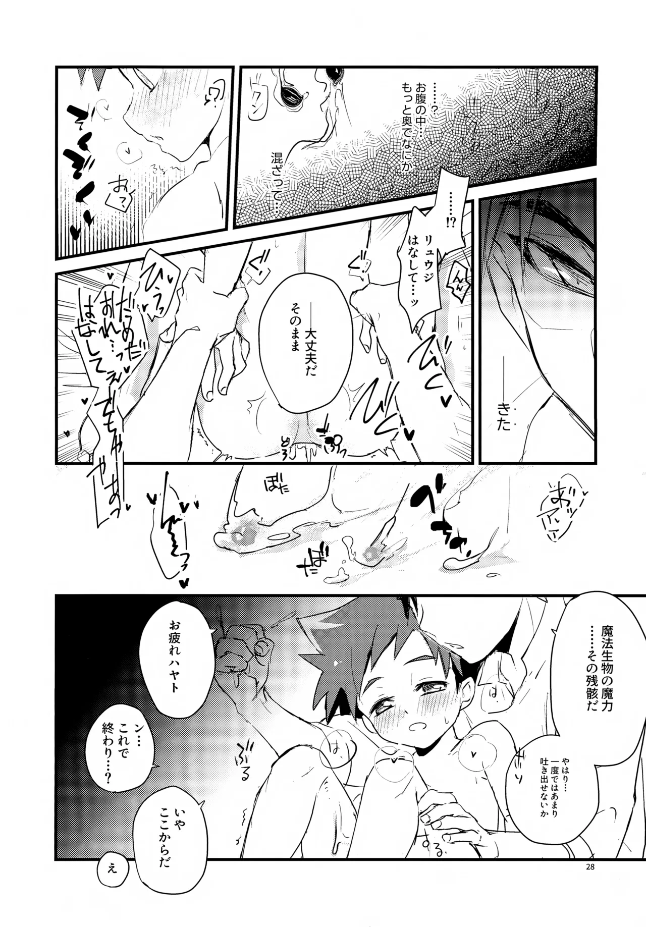 海賊と魔法使い Another story Page.28