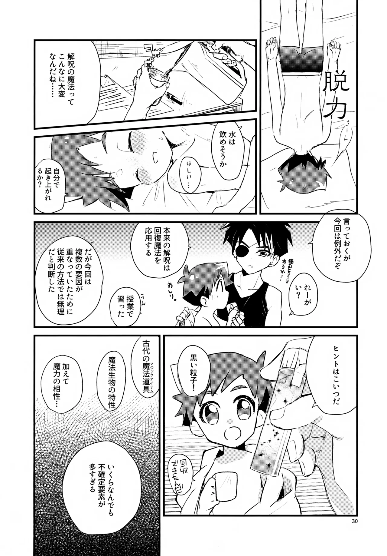 海賊と魔法使い Another story Page.30