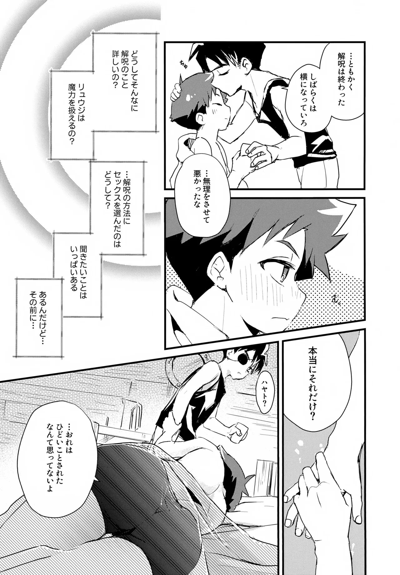 海賊と魔法使い Another story Page.31