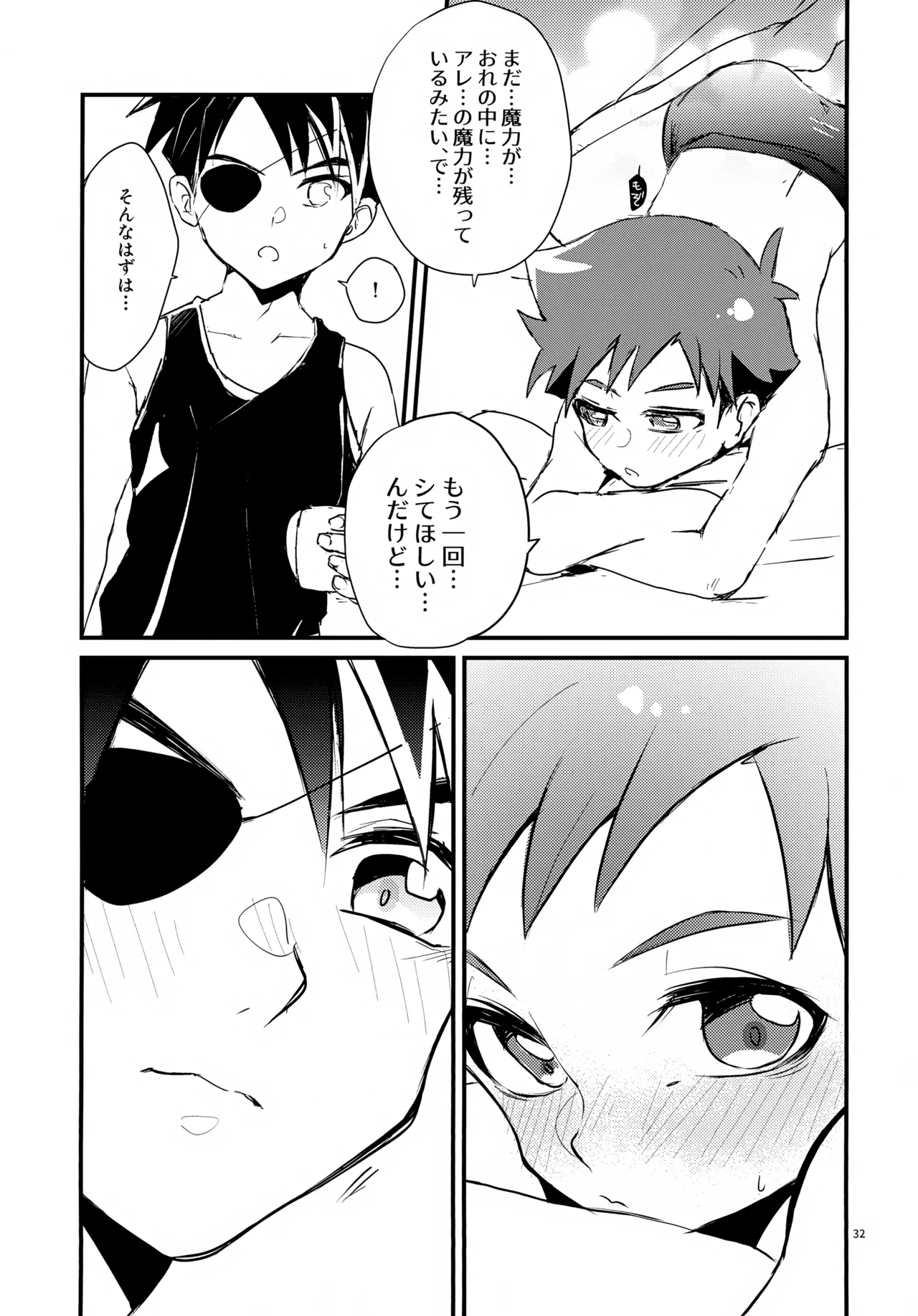 海賊と魔法使い Another story Page.32