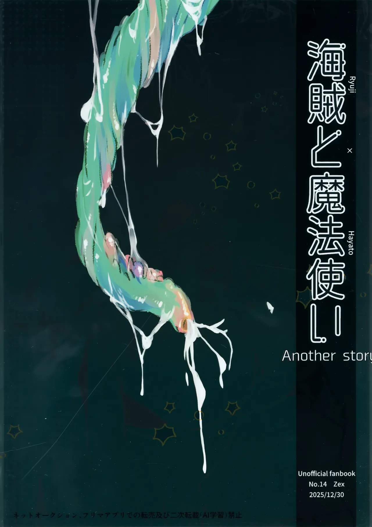 海賊と魔法使い Another story Page.35