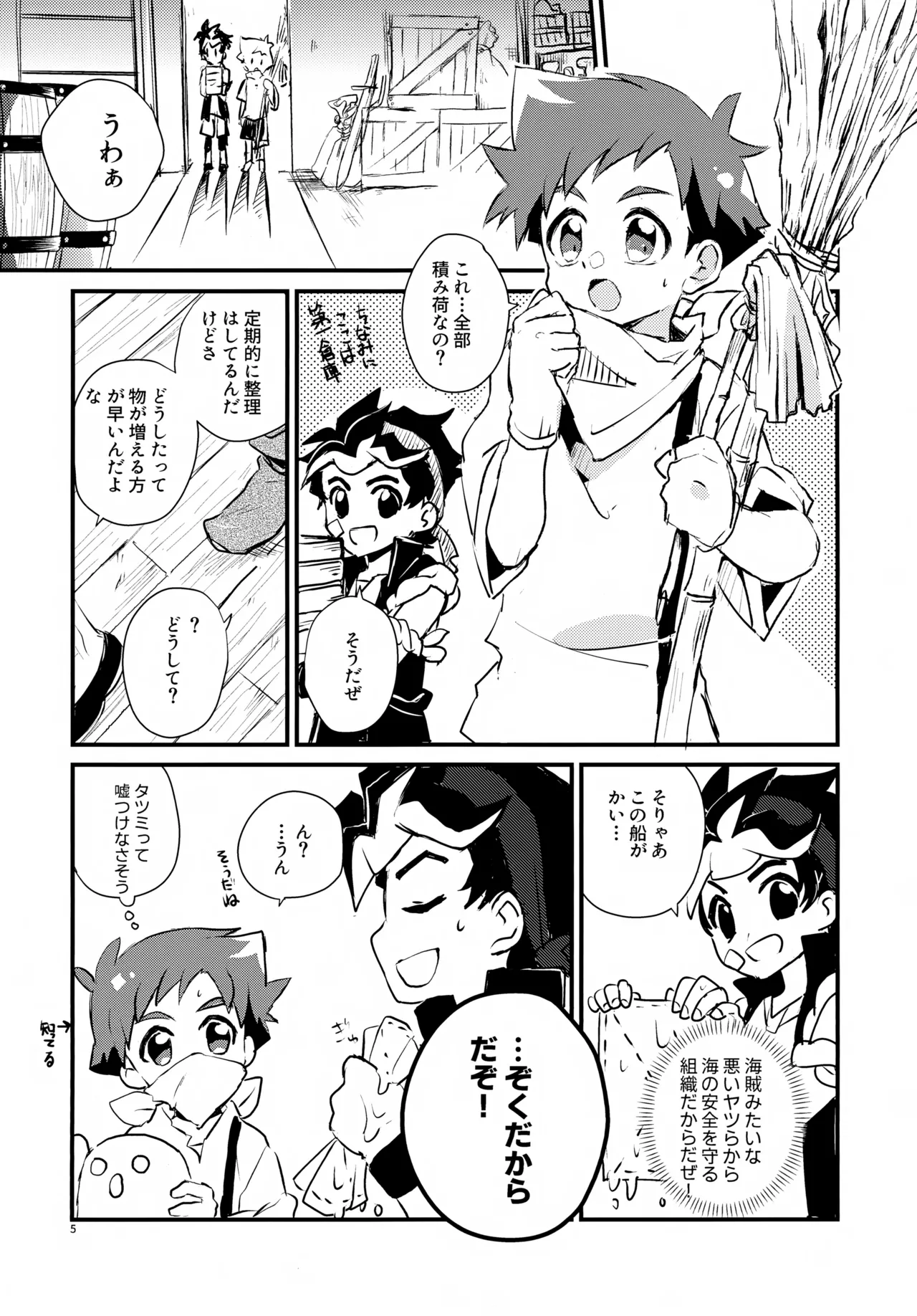 海賊と魔法使い Another story Page.5
