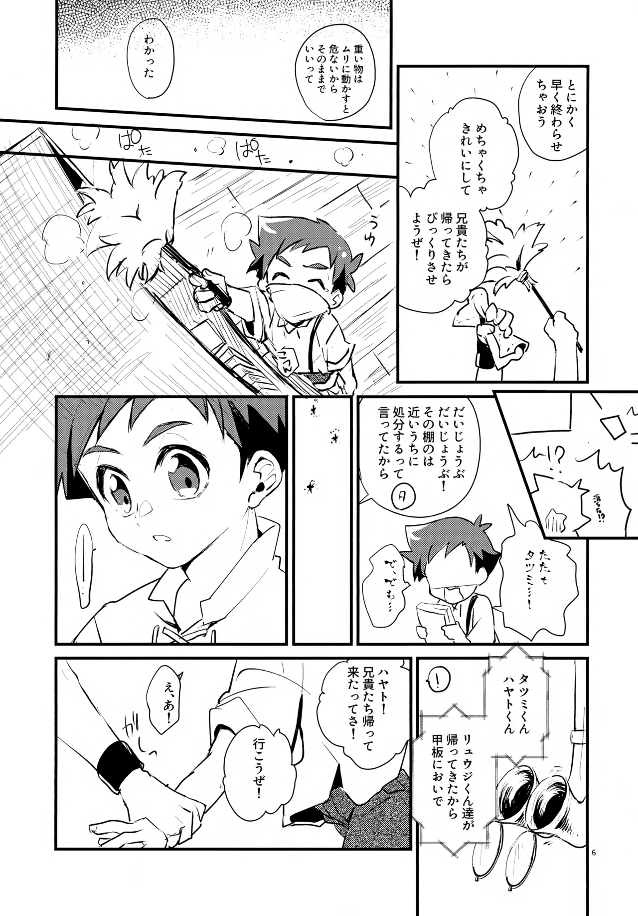 海賊と魔法使い Another story Page.6