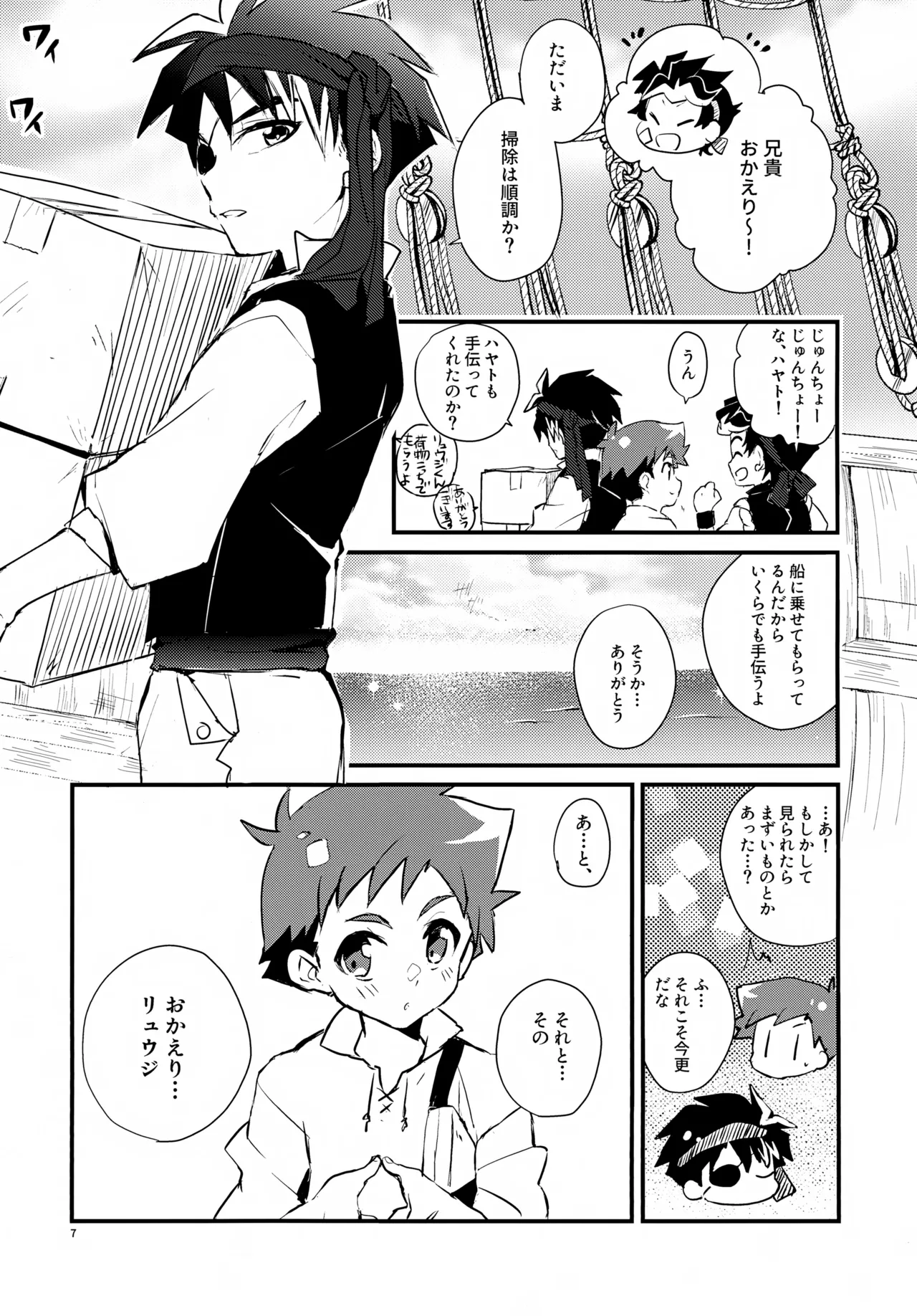 海賊と魔法使い Another story Page.7