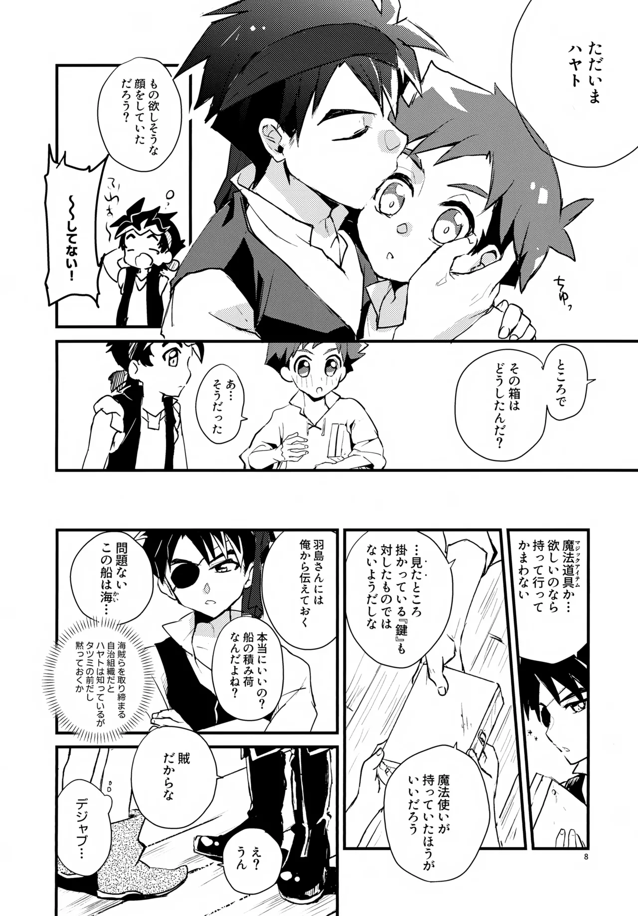 海賊と魔法使い Another story Page.8