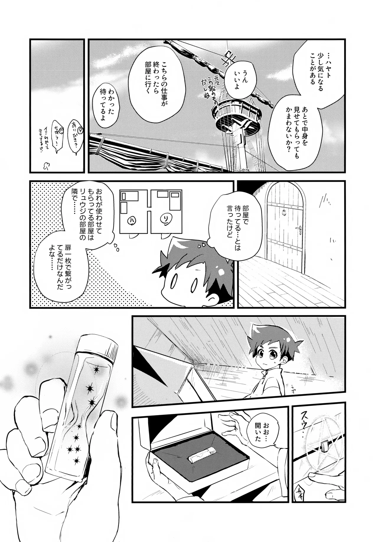 海賊と魔法使い Another story Page.9
