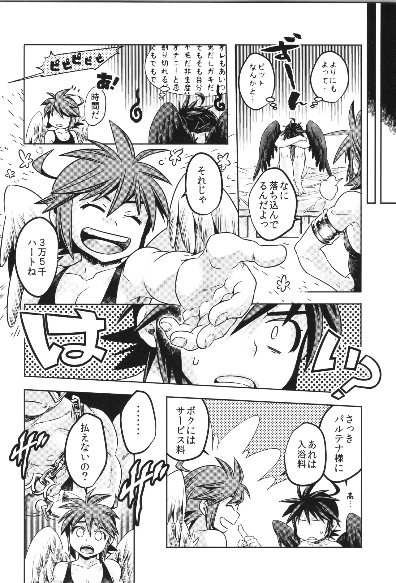 天使ちゃんリブースト！ Page.102