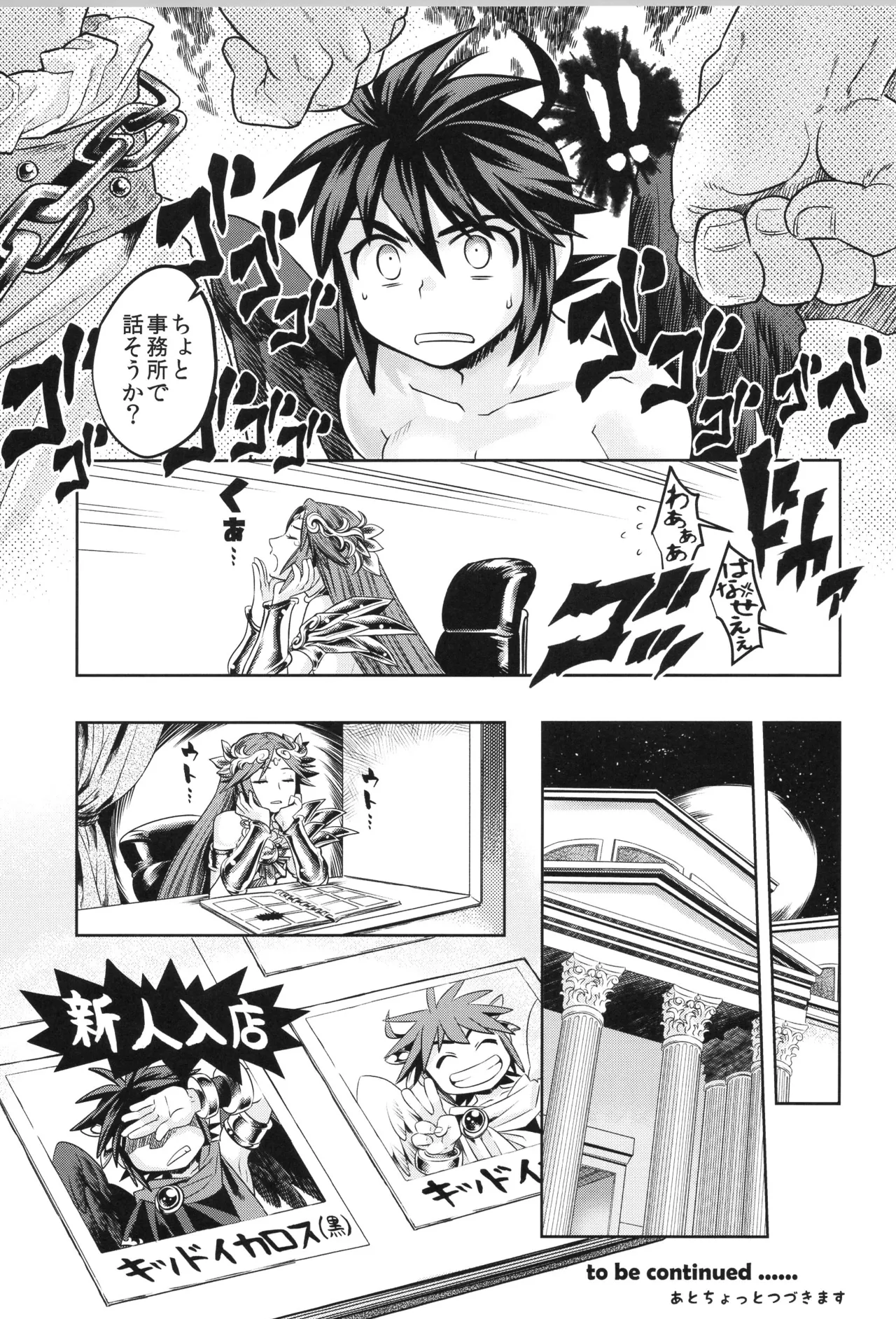 天使ちゃんリブースト！ Page.103
