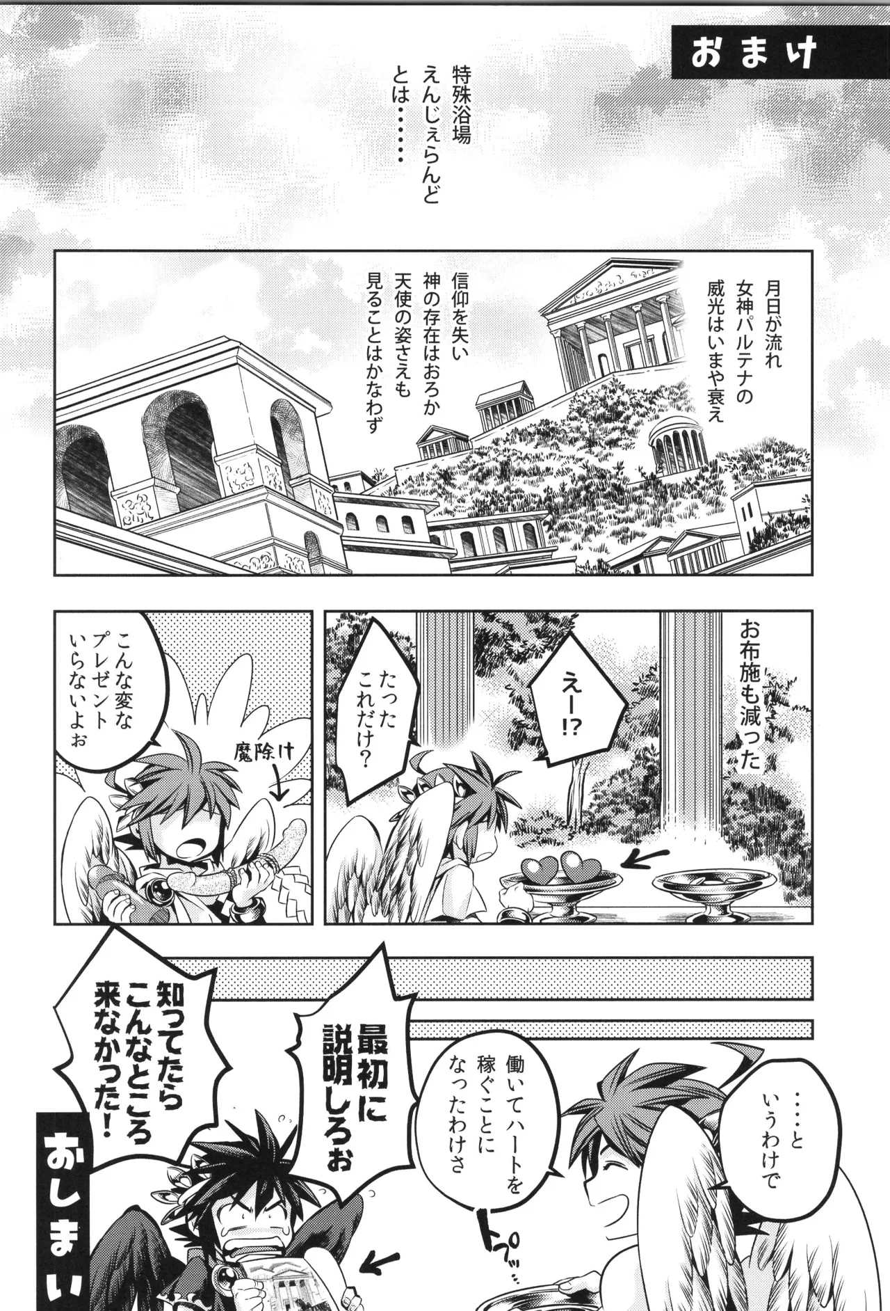 天使ちゃんリブースト！ Page.104