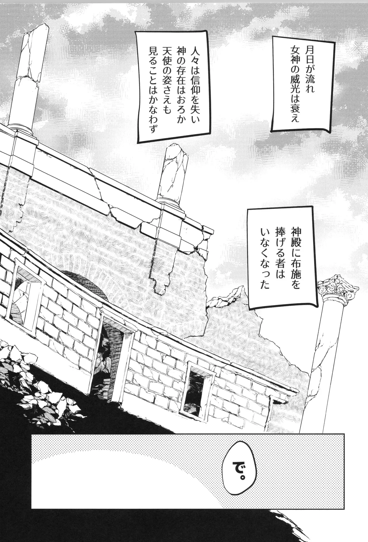 天使ちゃんリブースト！ Page.107
