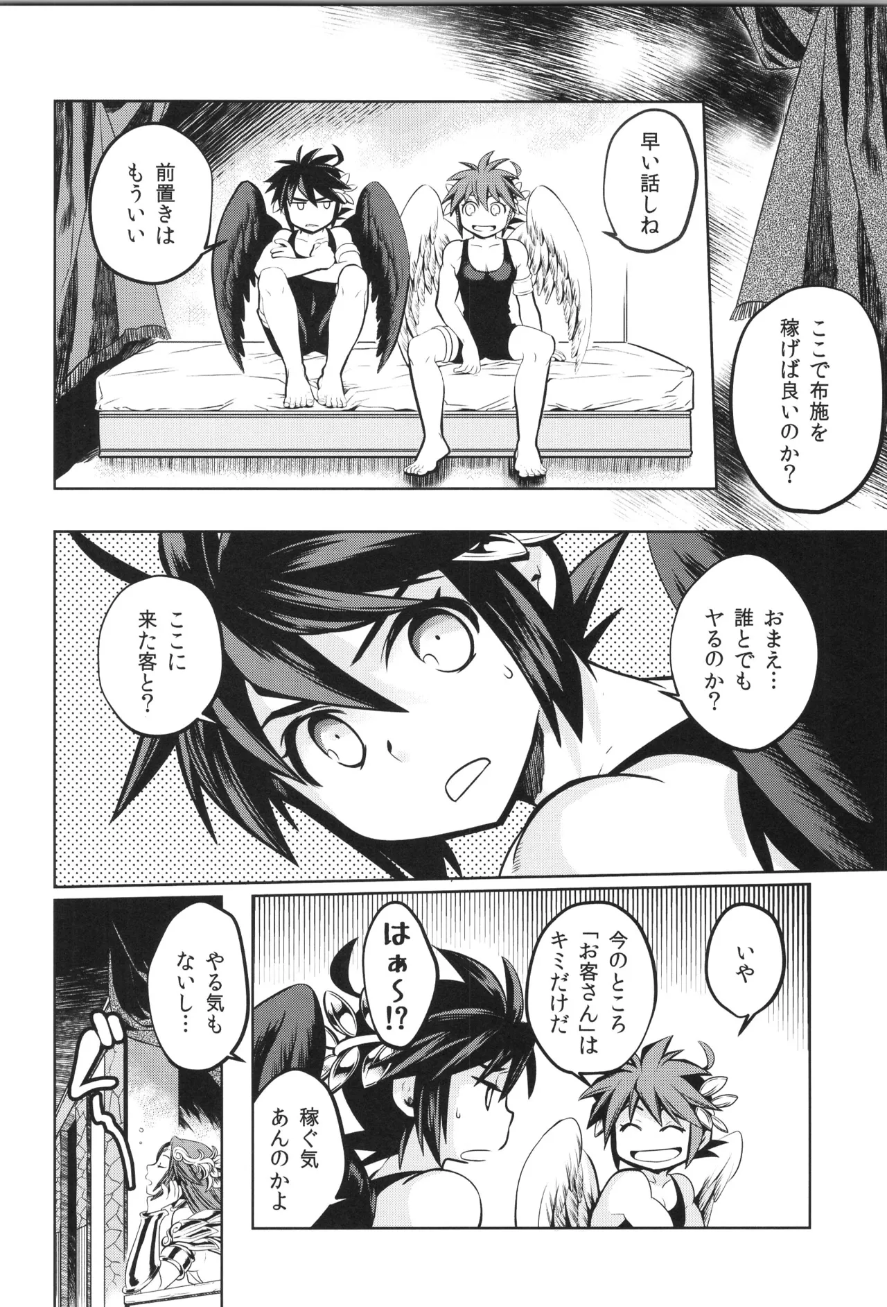 天使ちゃんリブースト！ Page.108
