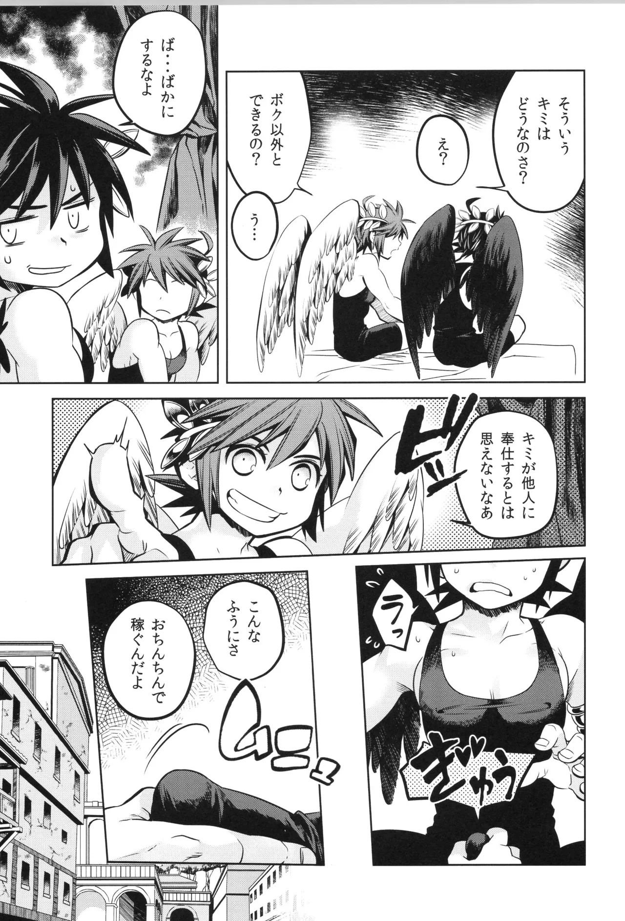 天使ちゃんリブースト！ Page.109