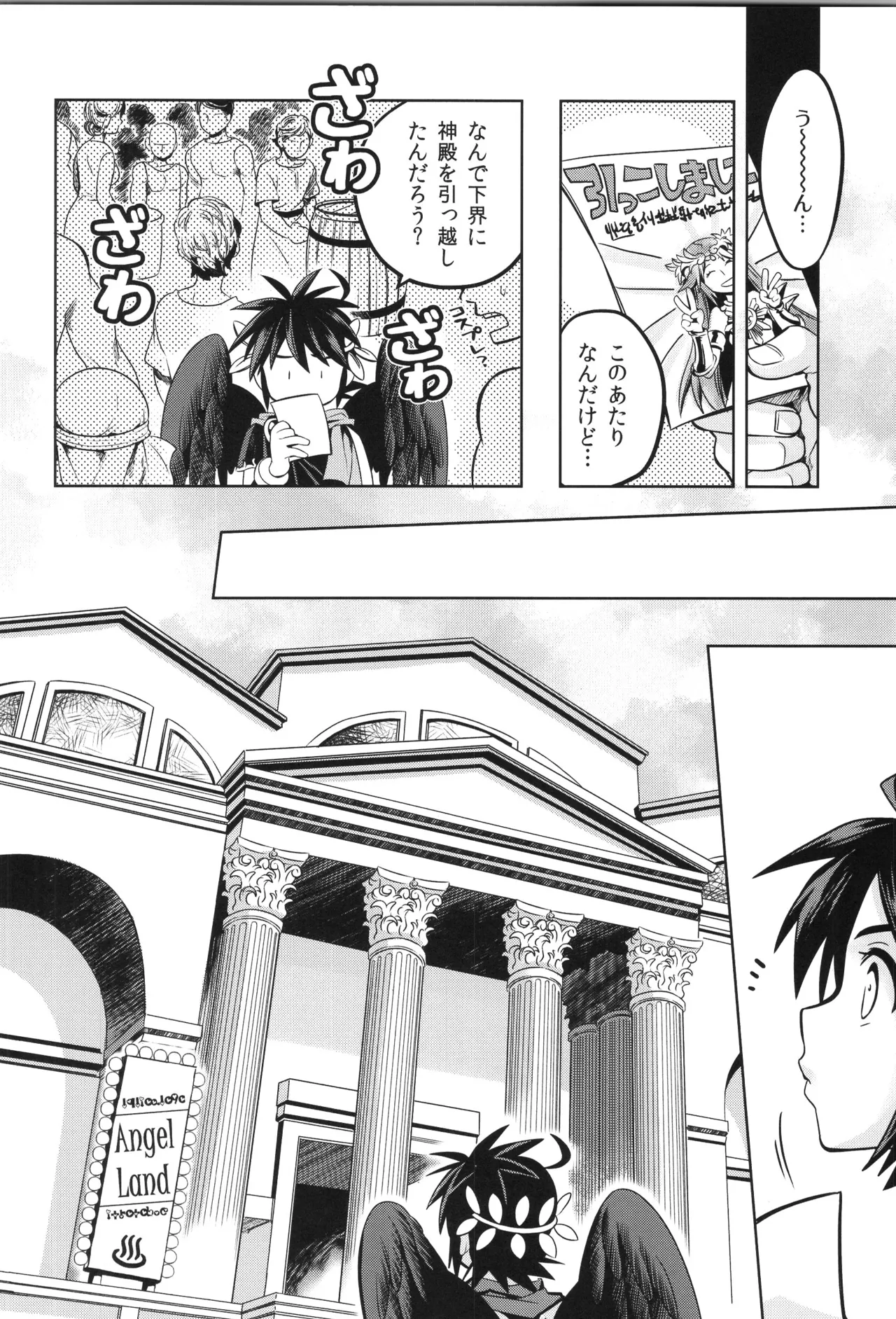 天使ちゃんリブースト！ Page.110
