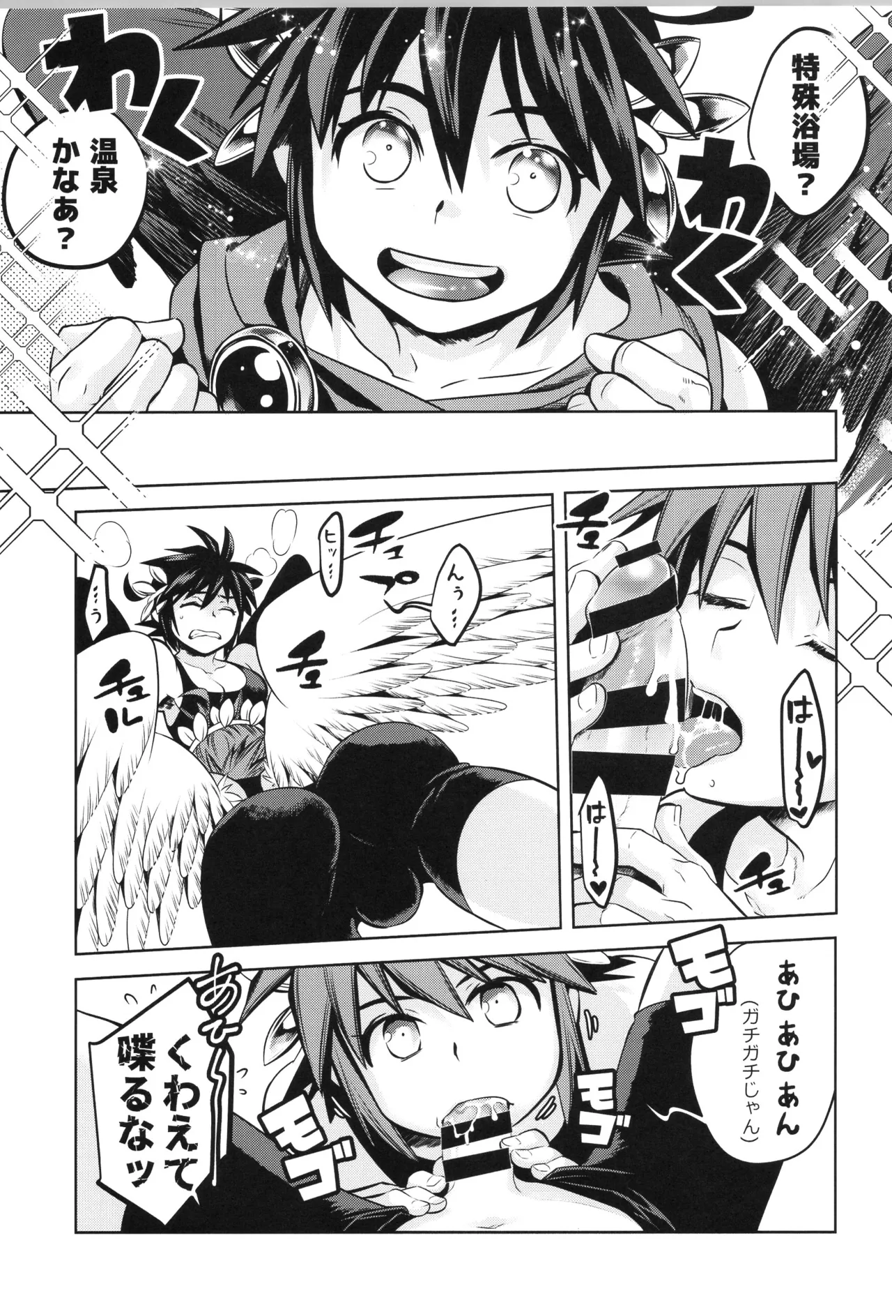 天使ちゃんリブースト！ Page.111