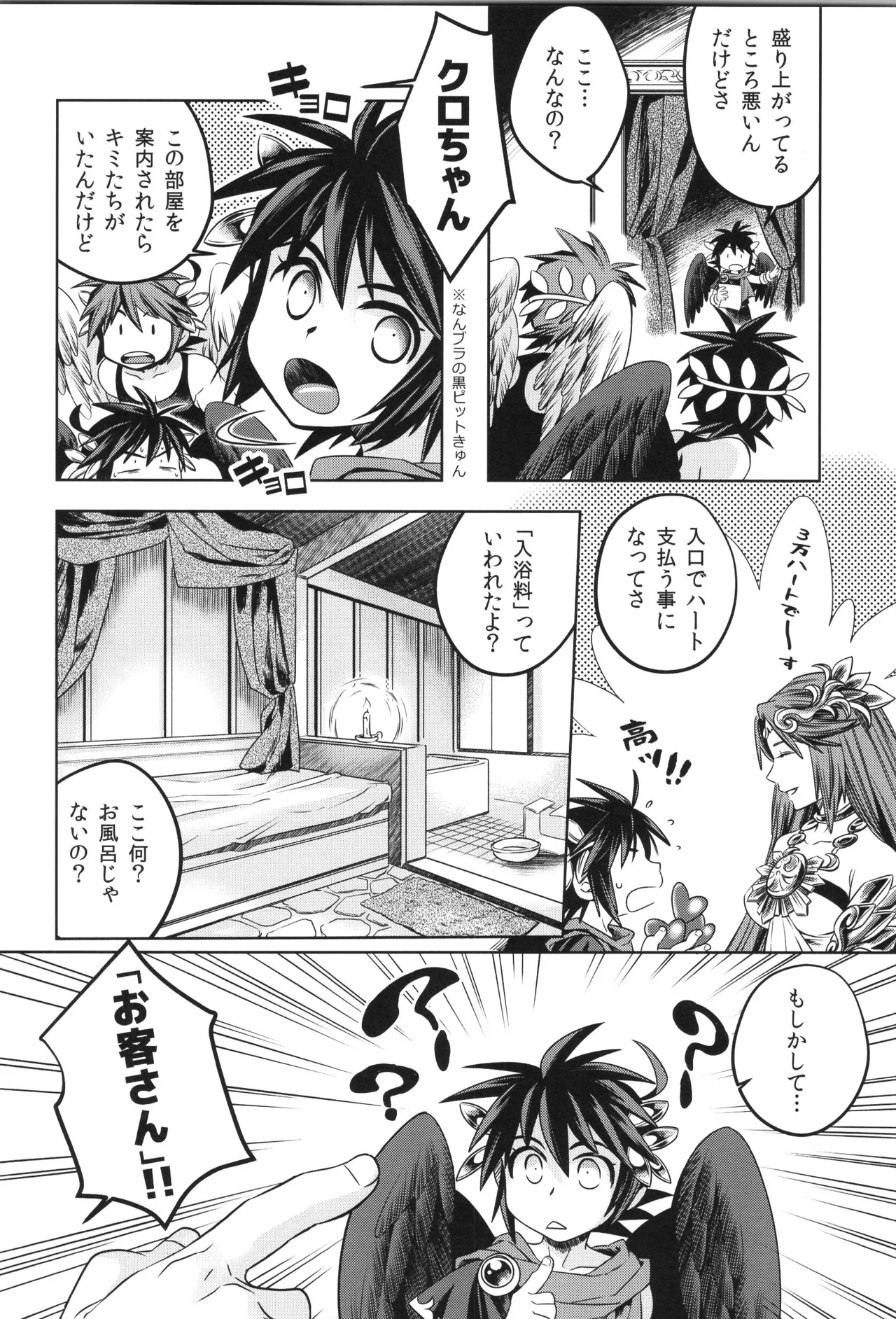 天使ちゃんリブースト！ Page.120