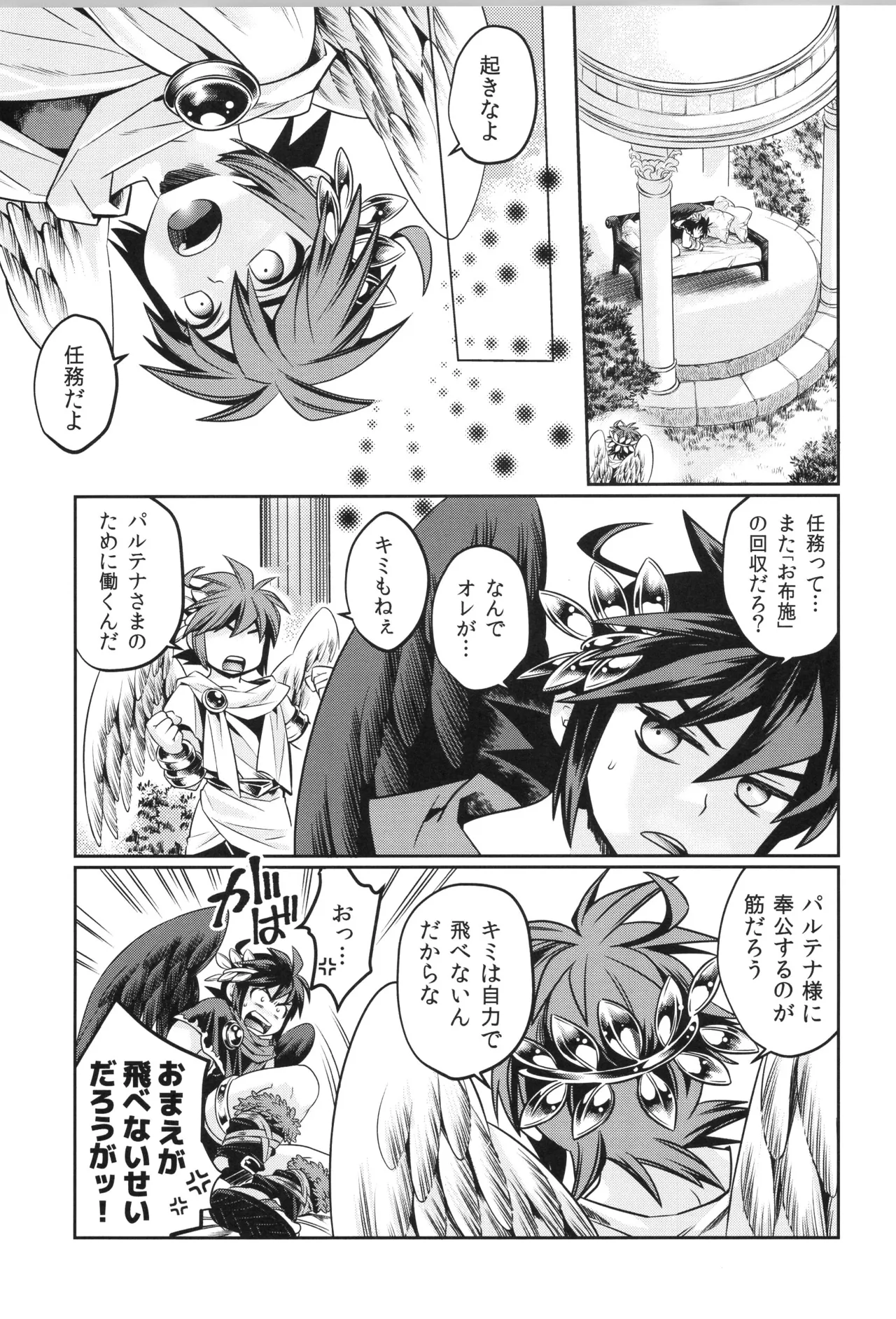 天使ちゃんリブースト！ Page.125