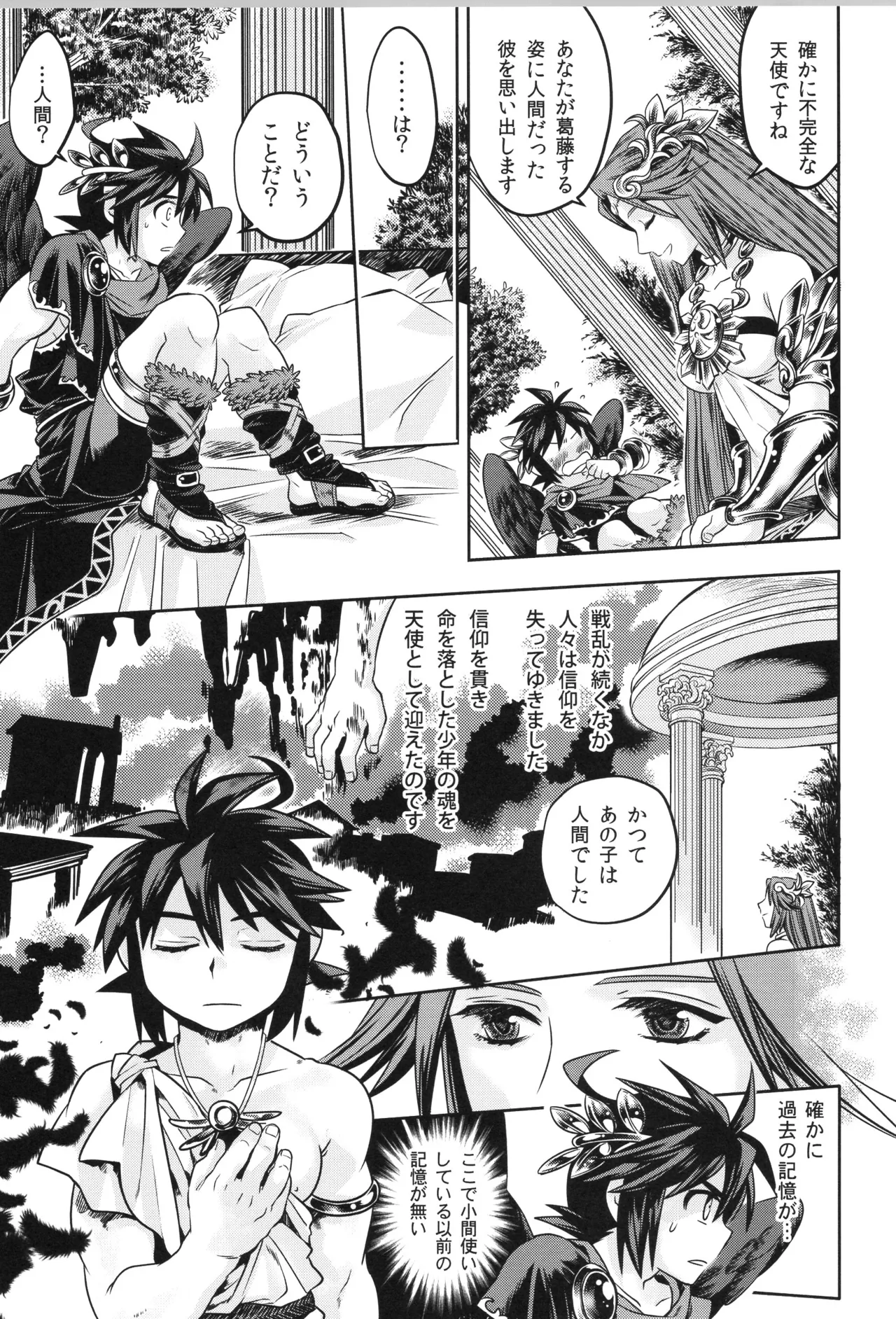 天使ちゃんリブースト！ Page.129