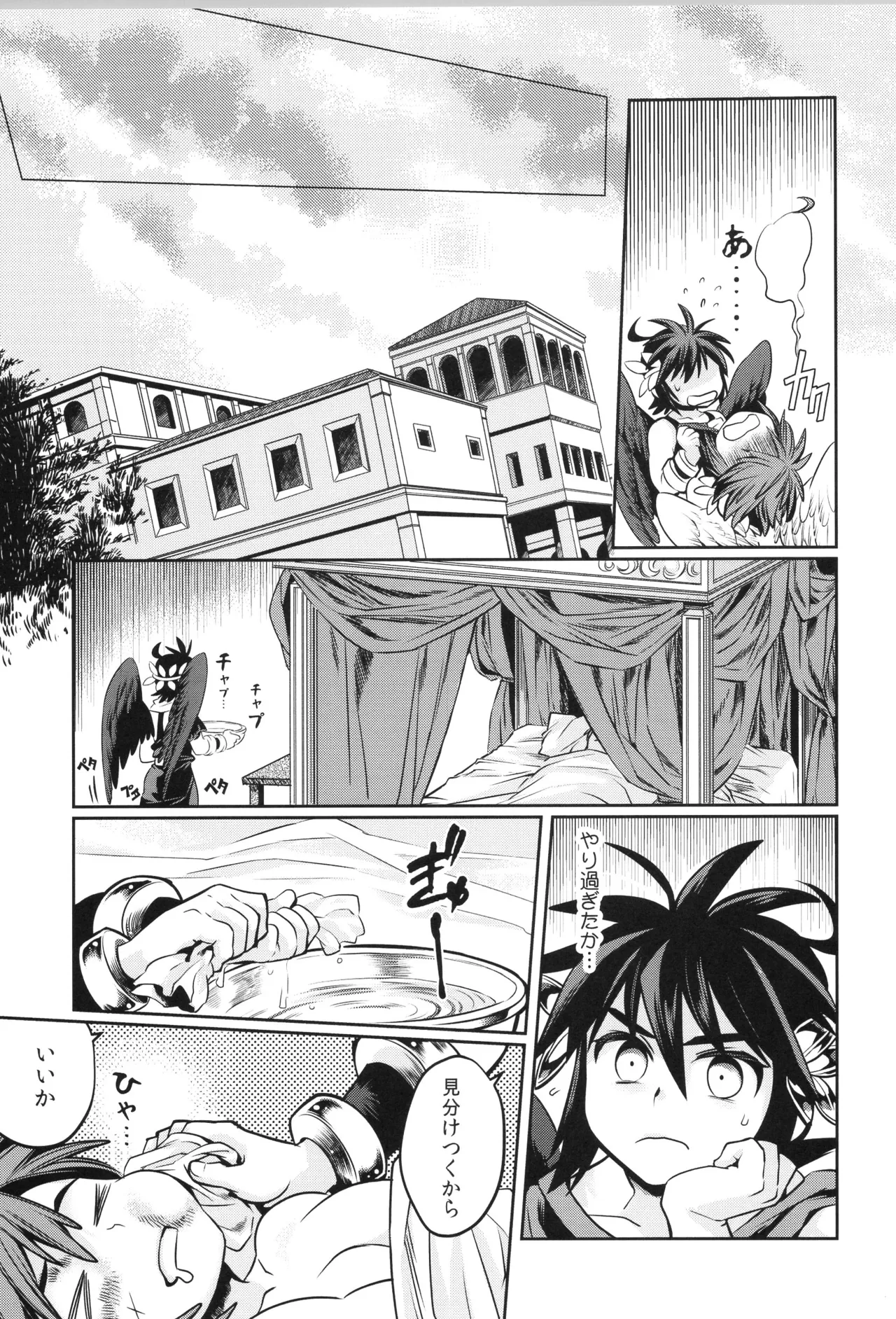 天使ちゃんリブースト！ Page.13