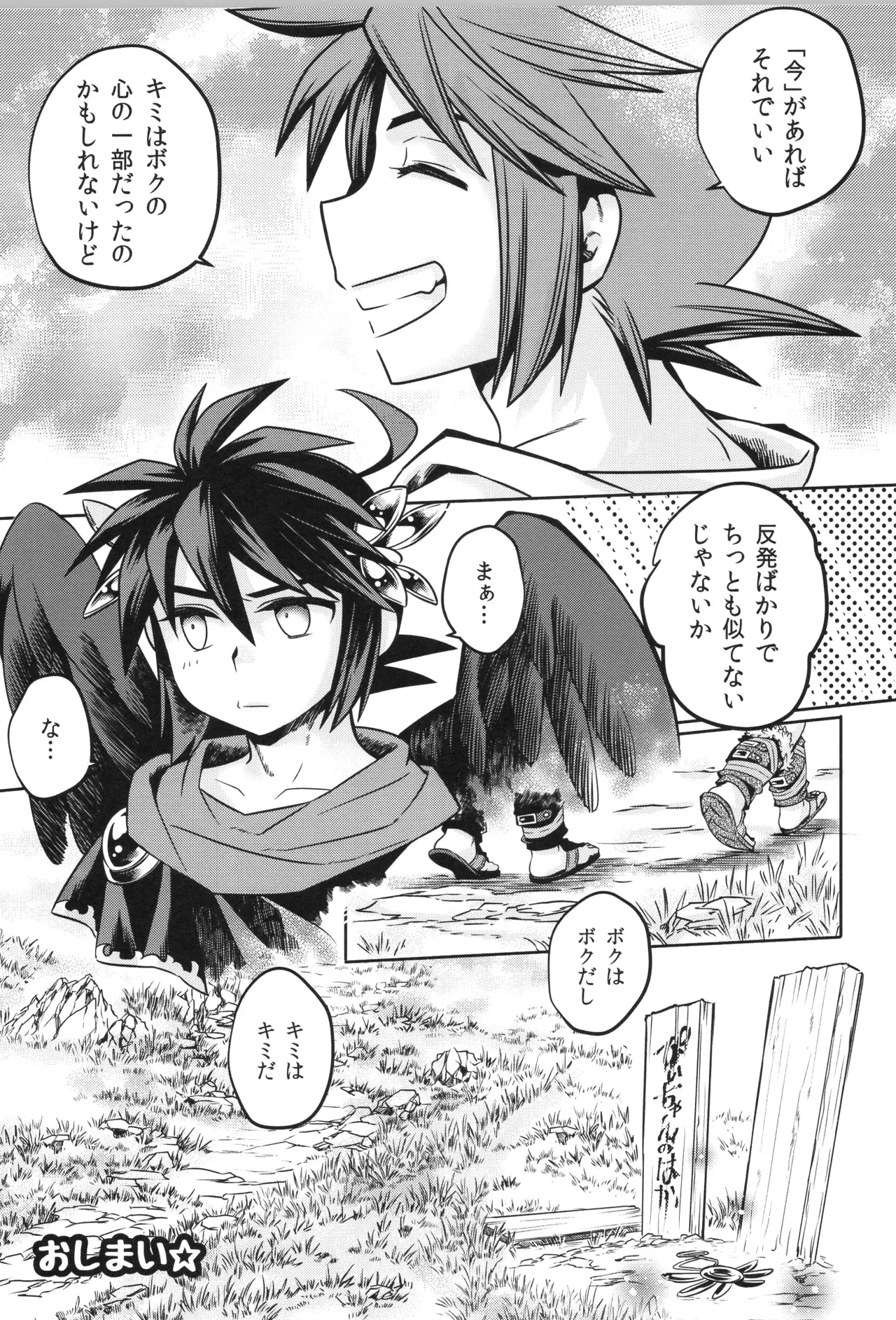 天使ちゃんリブースト！ Page.131