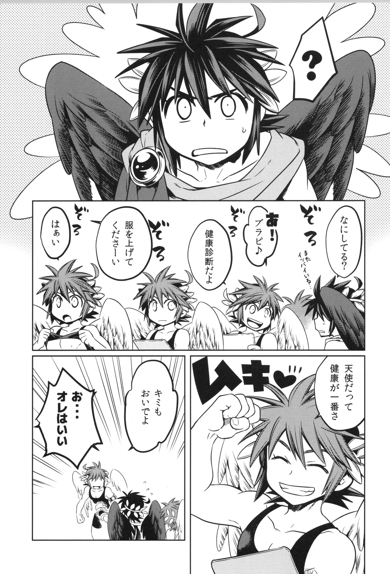 天使ちゃんリブースト！ Page.133