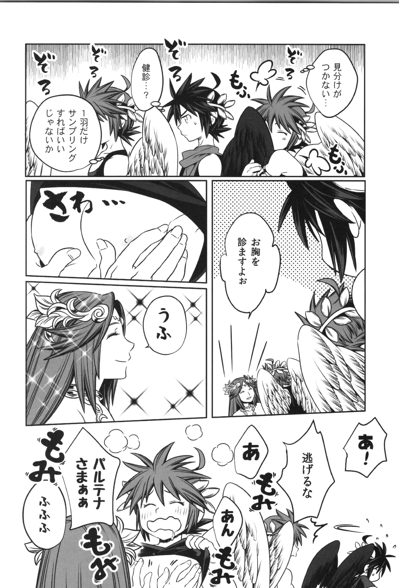 天使ちゃんリブースト！ Page.134
