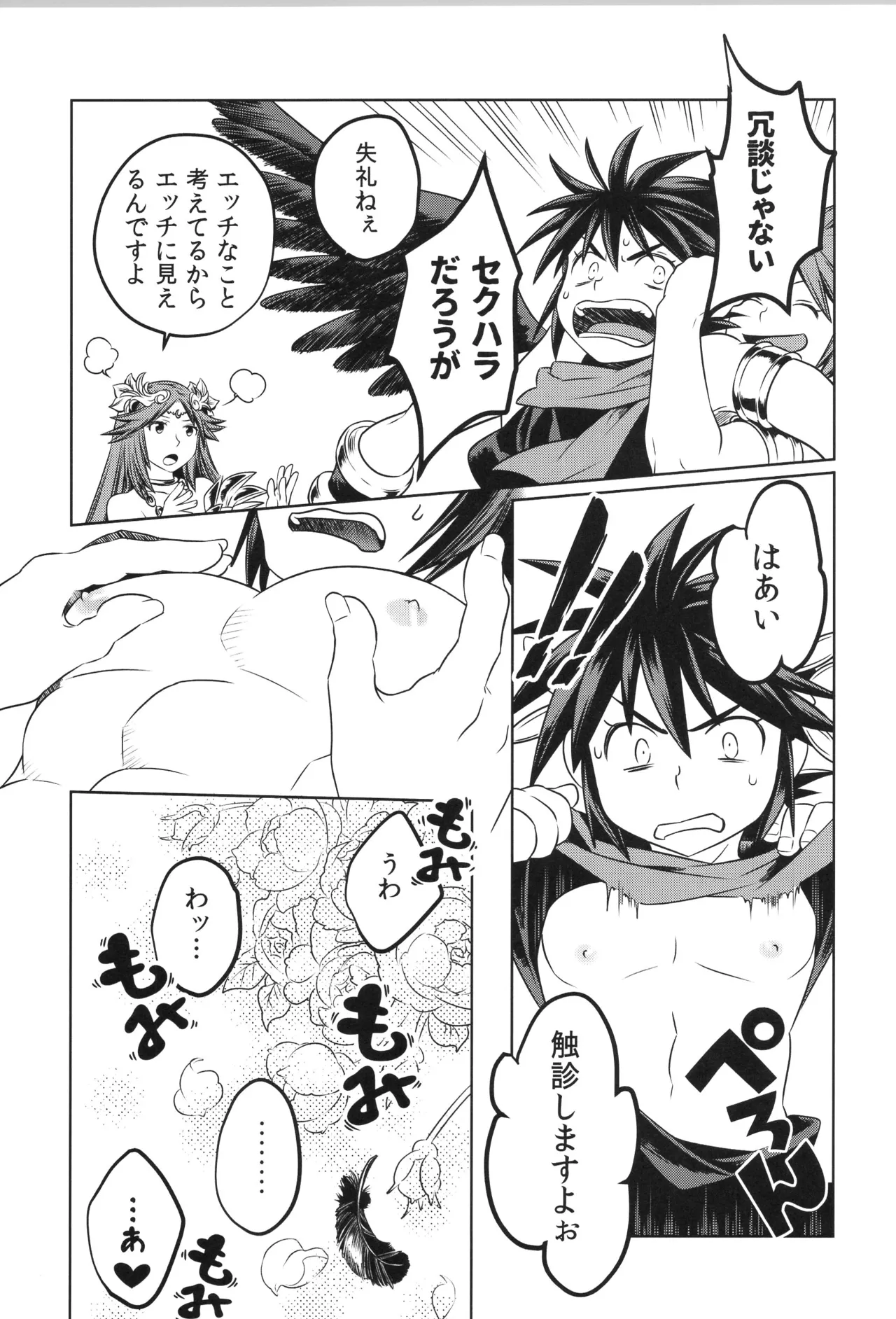 天使ちゃんリブースト！ Page.135