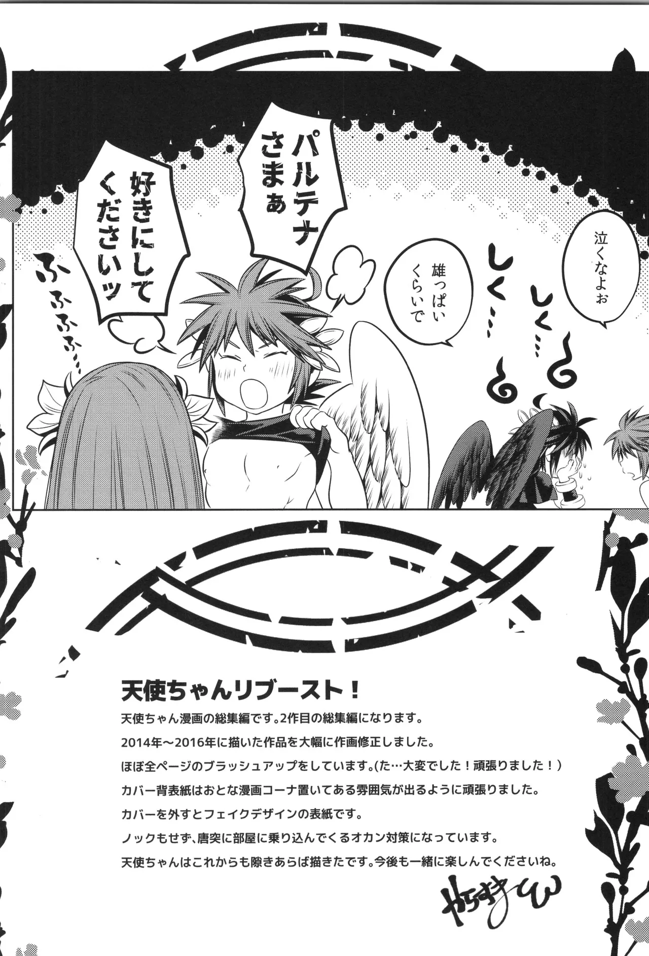 天使ちゃんリブースト！ Page.136