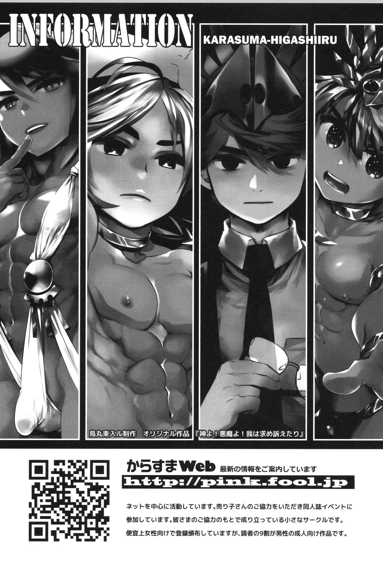 天使ちゃんリブースト！ Page.137