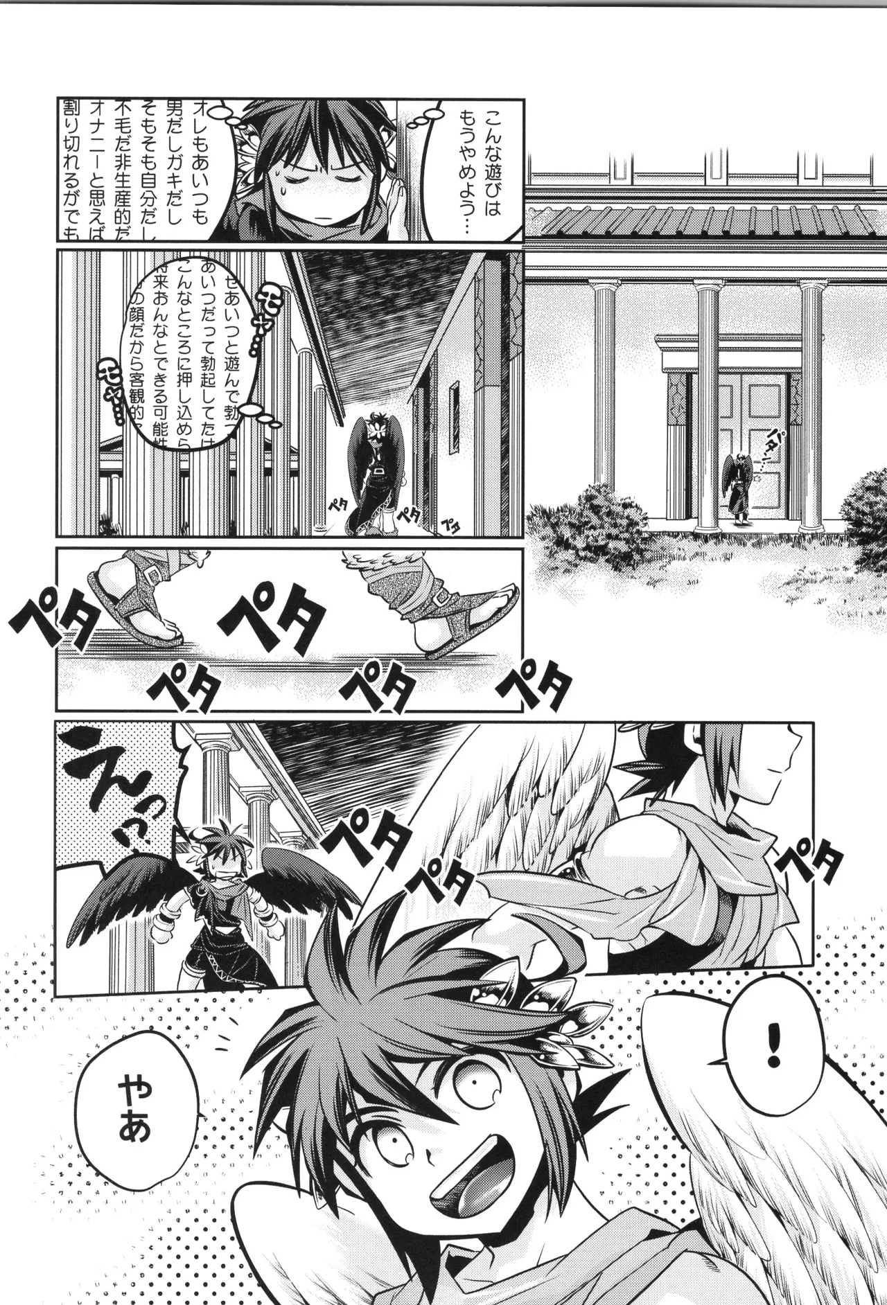 天使ちゃんリブースト！ Page.14