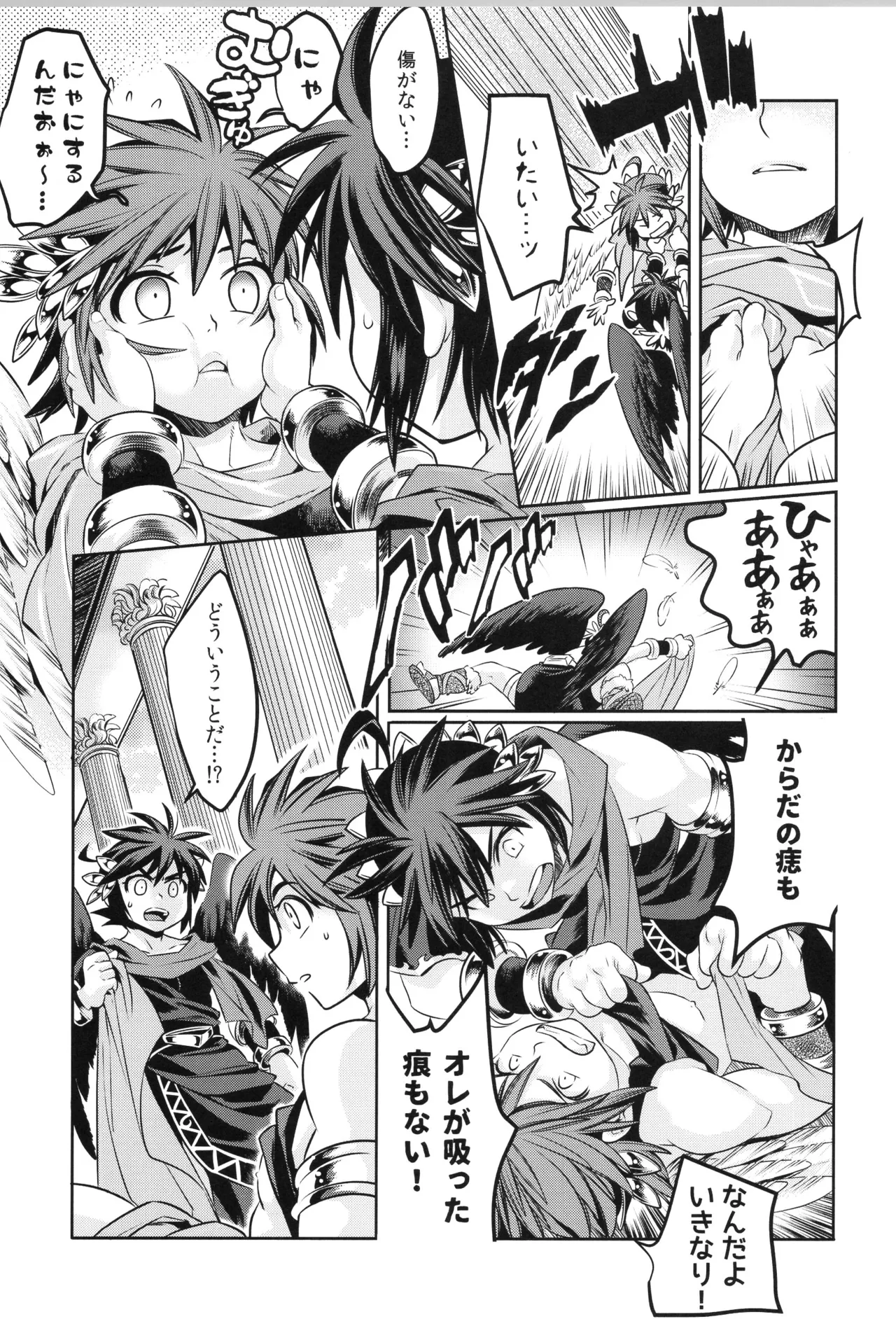 天使ちゃんリブースト！ Page.15