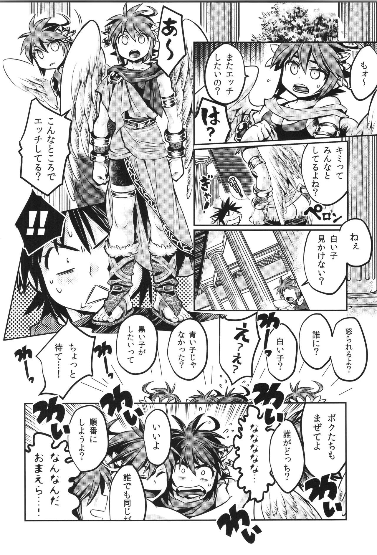 天使ちゃんリブースト！ Page.16