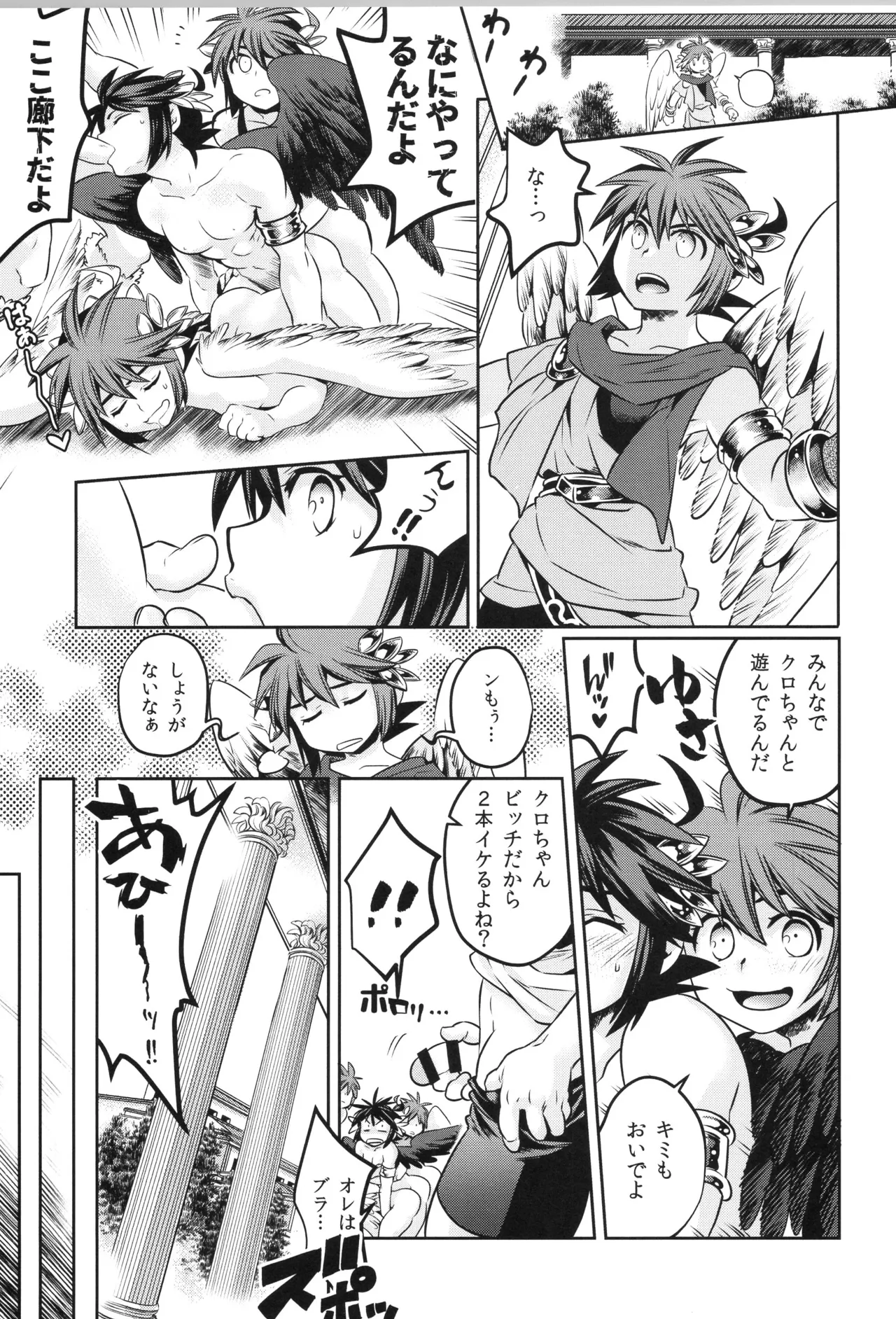 天使ちゃんリブースト！ Page.29