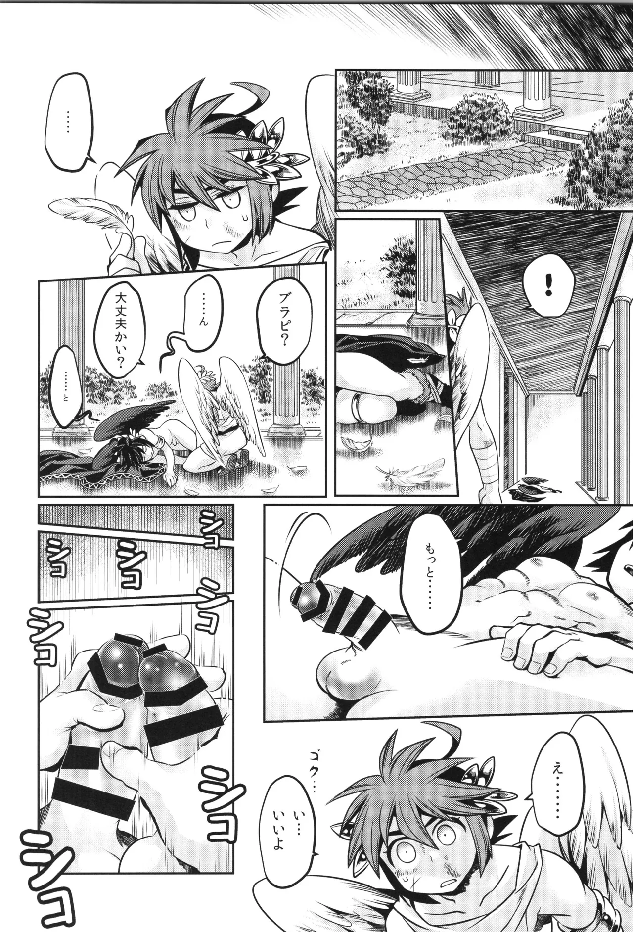 天使ちゃんリブースト！ Page.30