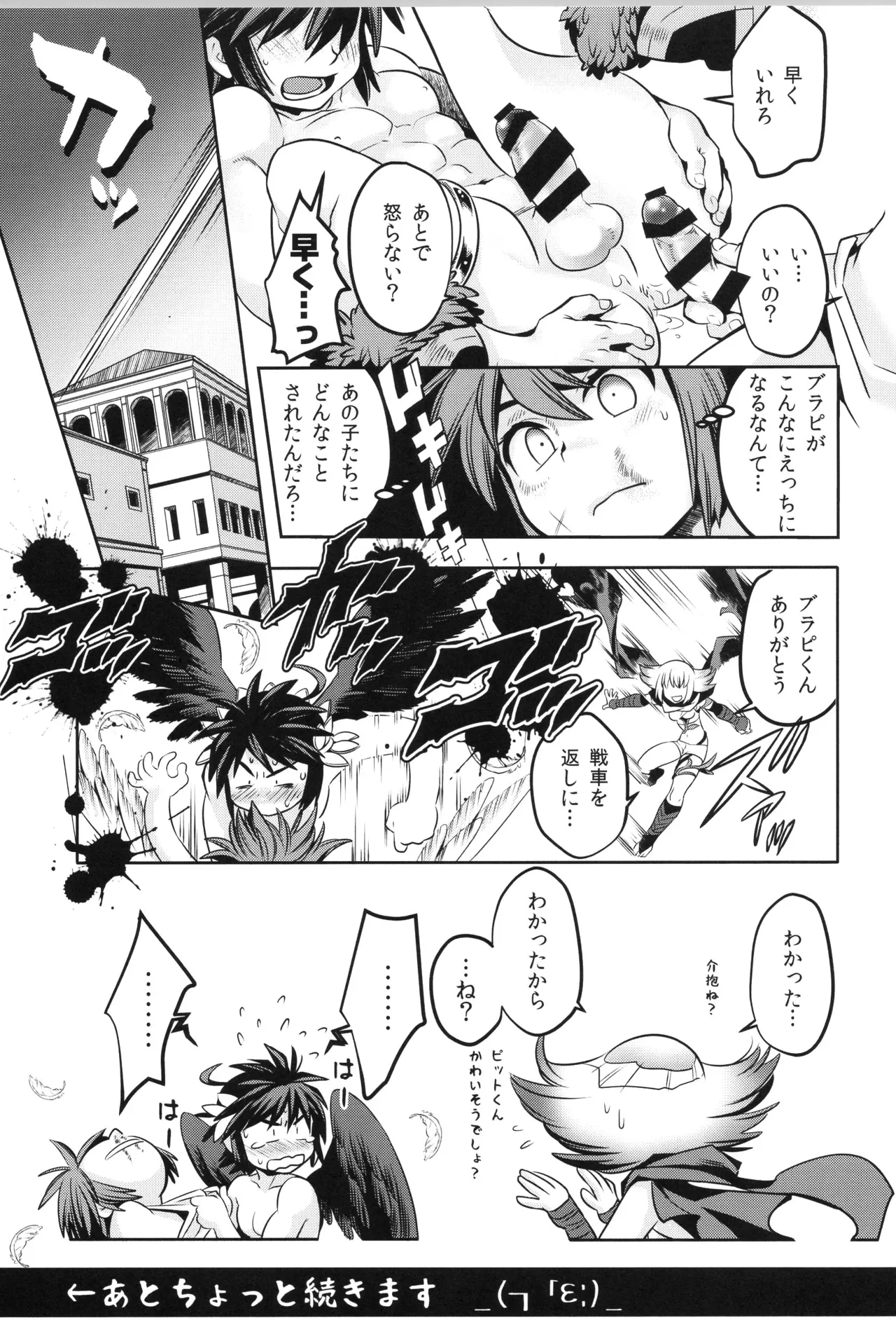 天使ちゃんリブースト！ Page.31