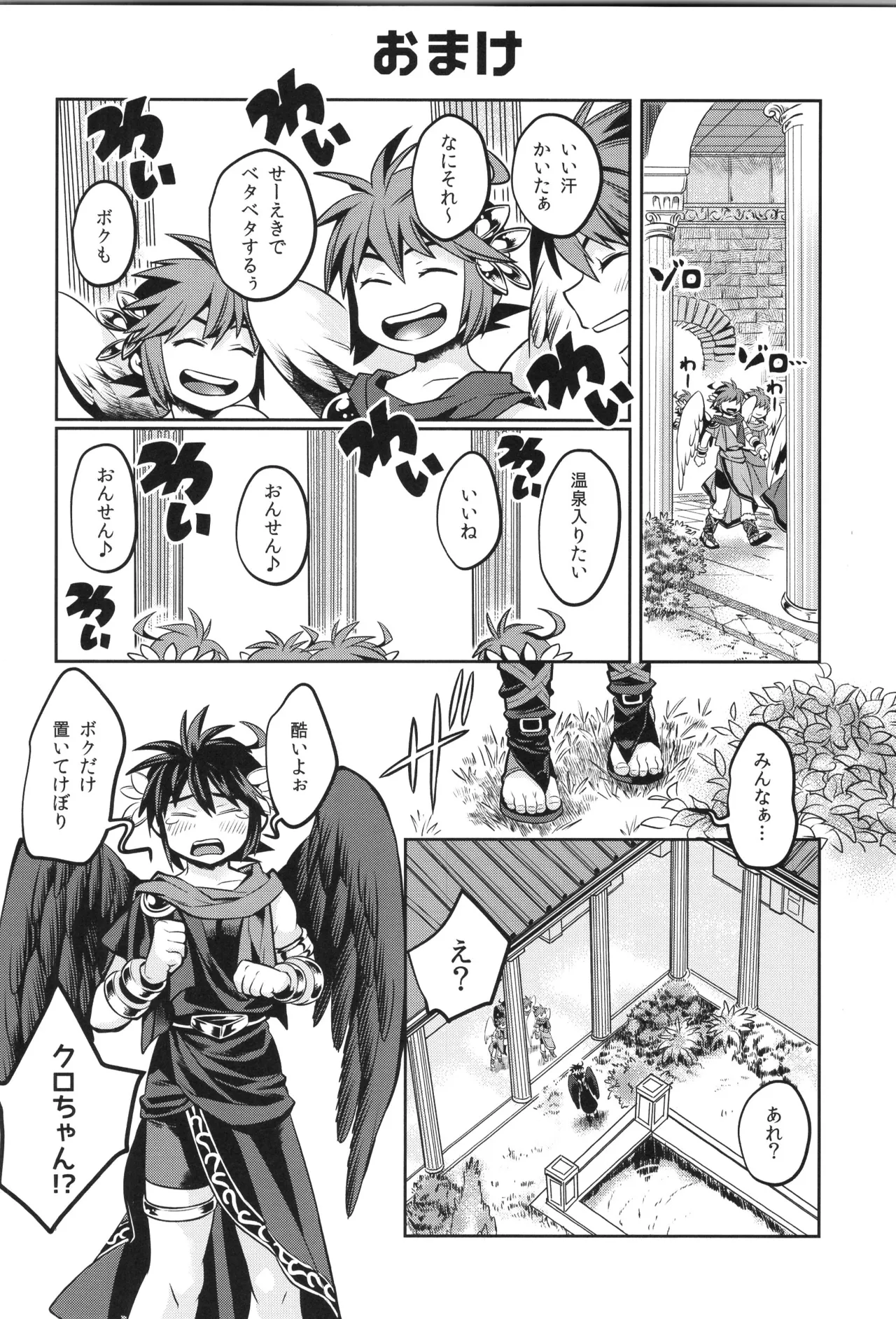 天使ちゃんリブースト！ Page.32
