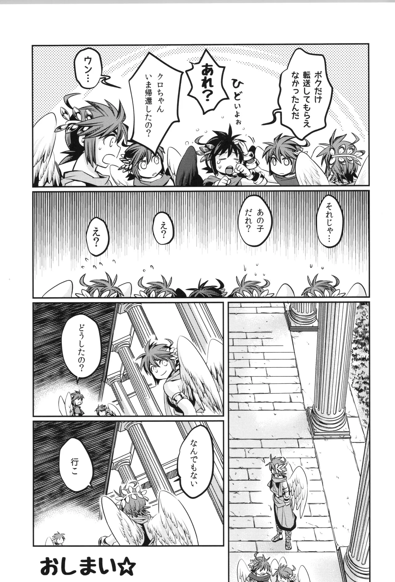 天使ちゃんリブースト！ Page.33