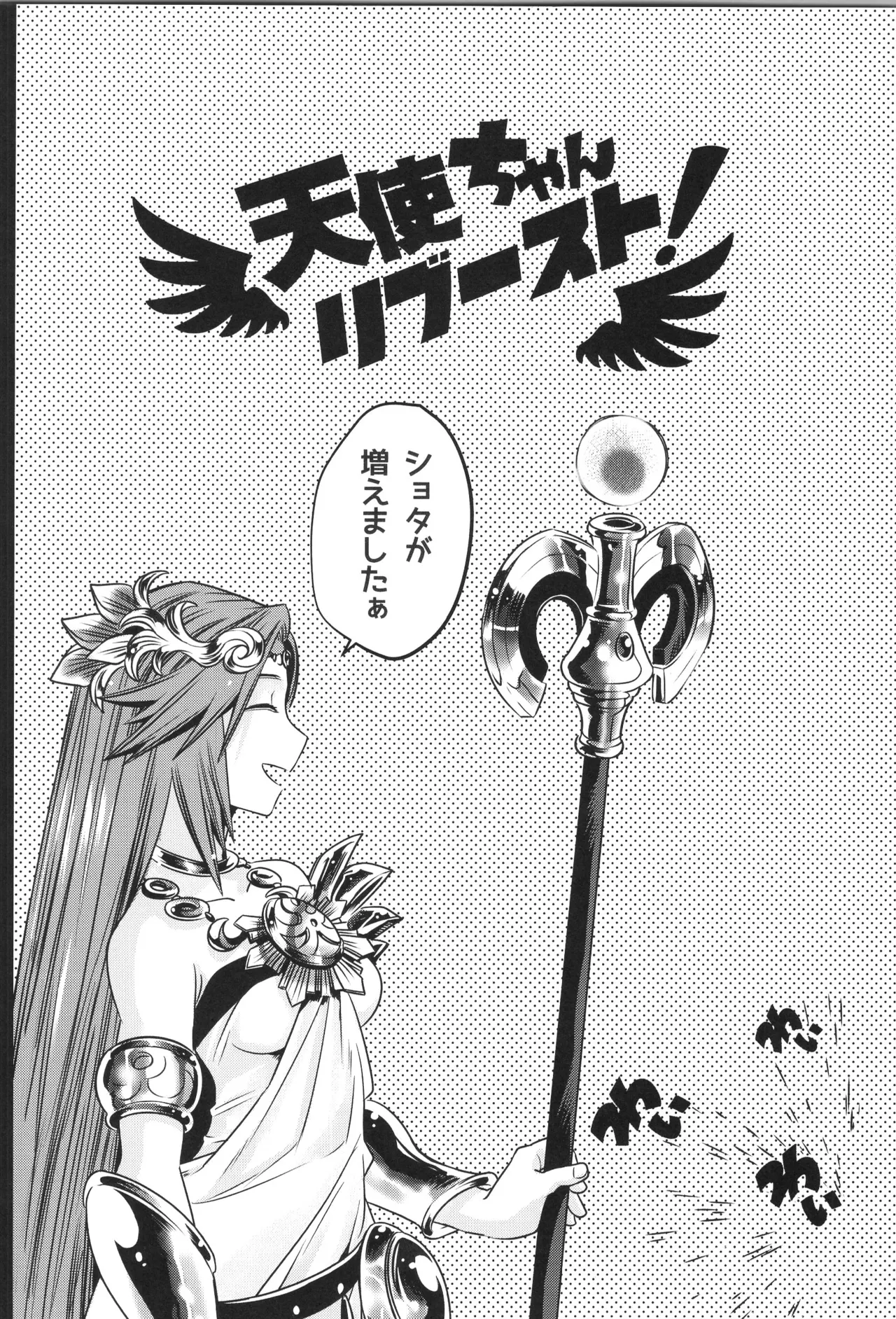 天使ちゃんリブースト！ Page.34