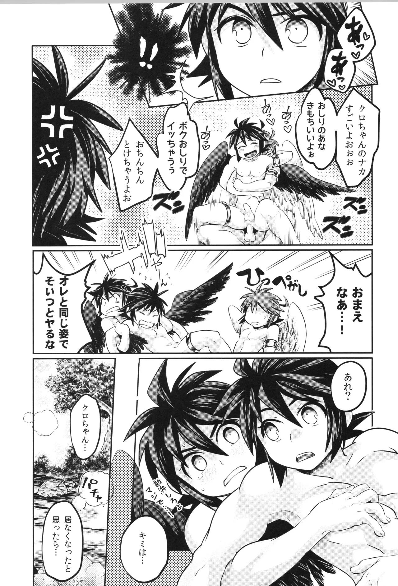 天使ちゃんリブースト！ Page.39