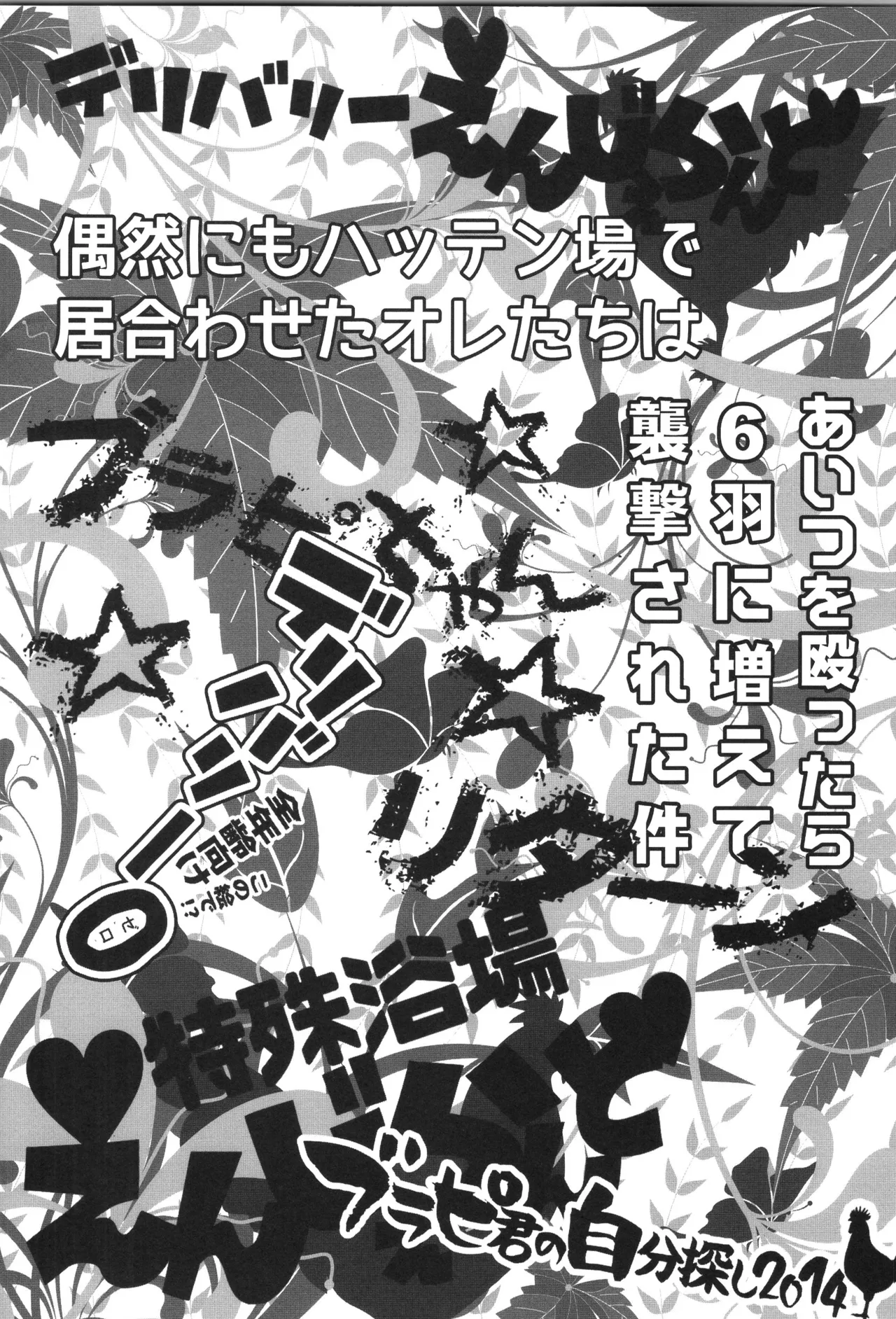天使ちゃんリブースト！ Page.4