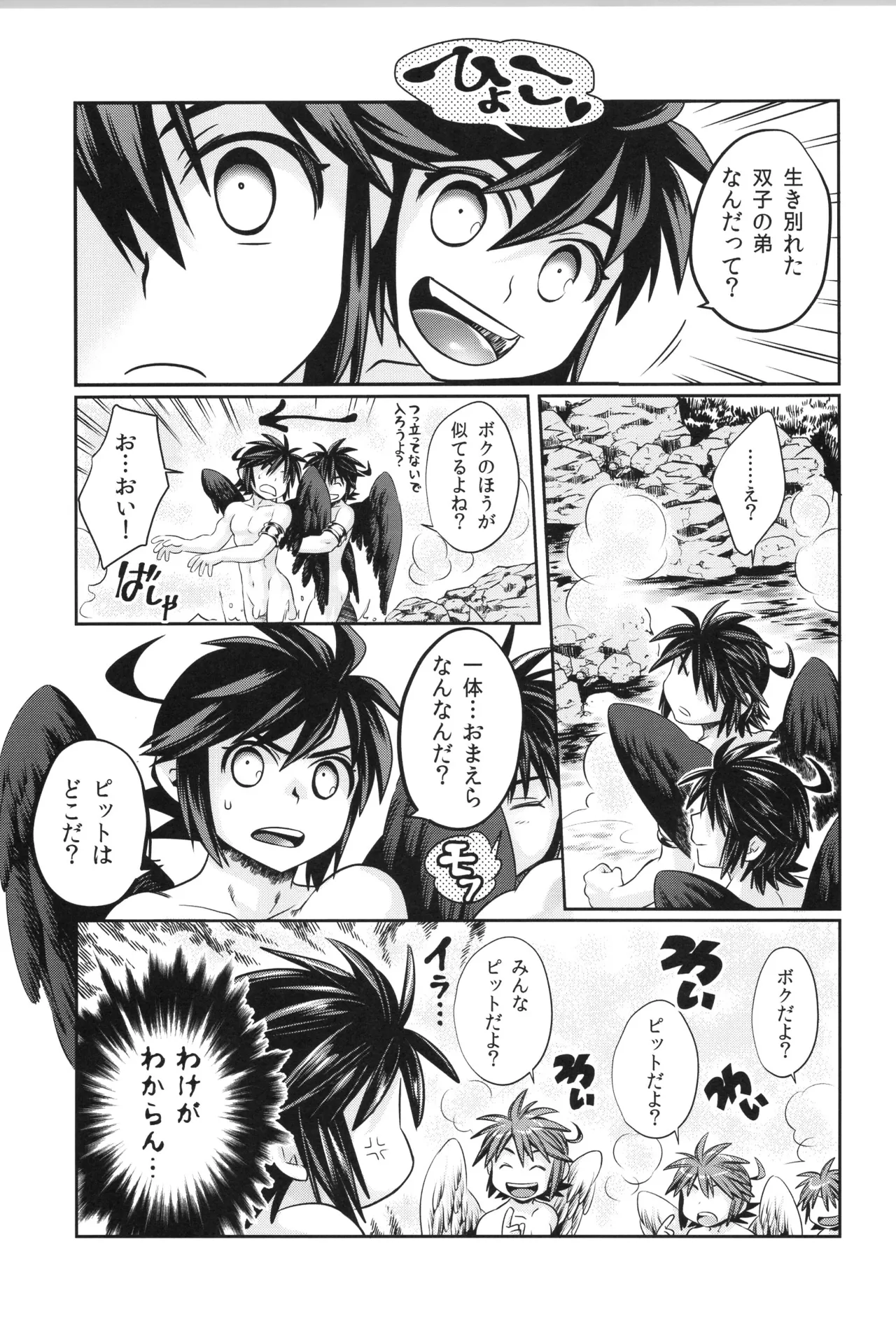 天使ちゃんリブースト！ Page.41