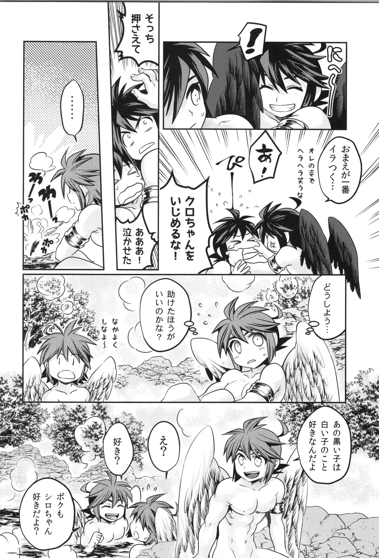 天使ちゃんリブースト！ Page.42