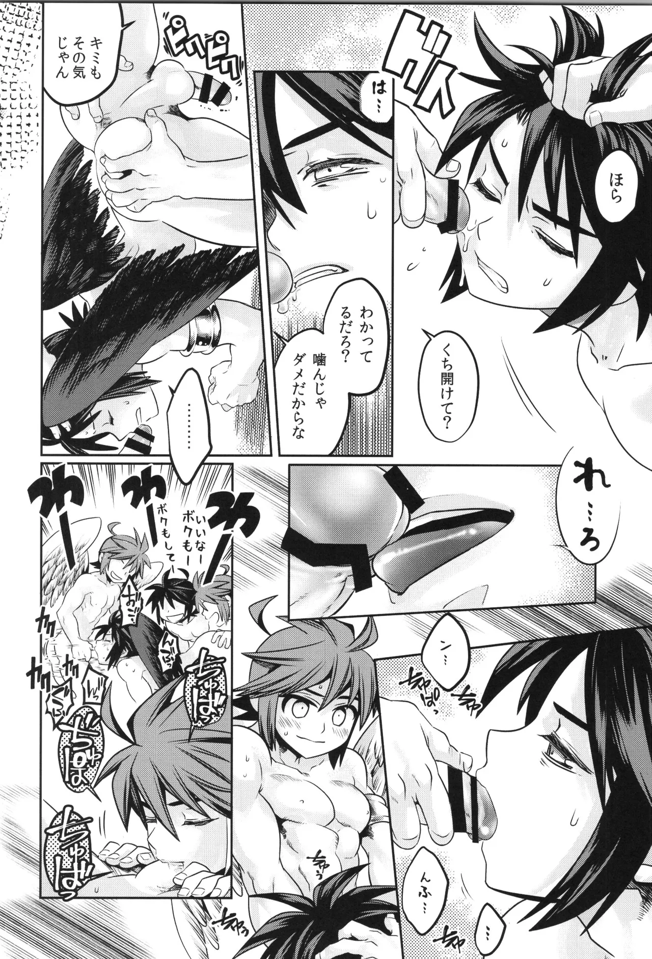 天使ちゃんリブースト！ Page.46