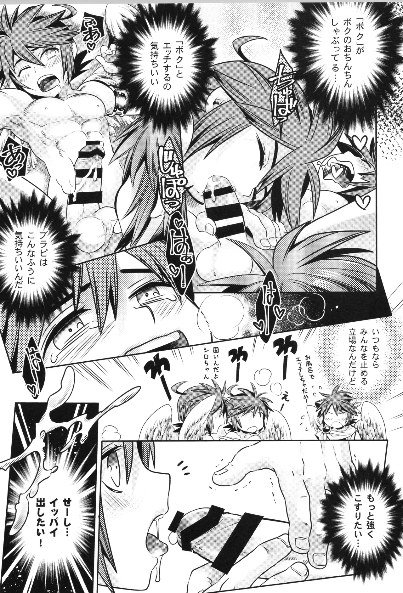 天使ちゃんリブースト！ Page.47