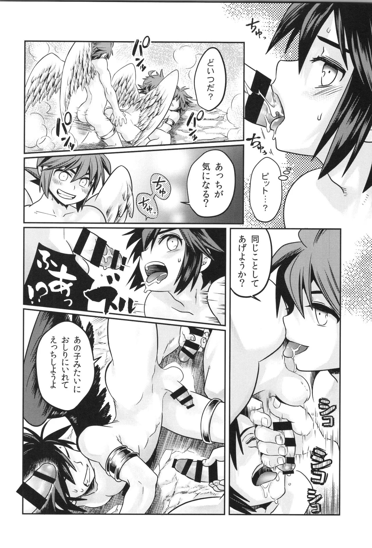 天使ちゃんリブースト！ Page.52