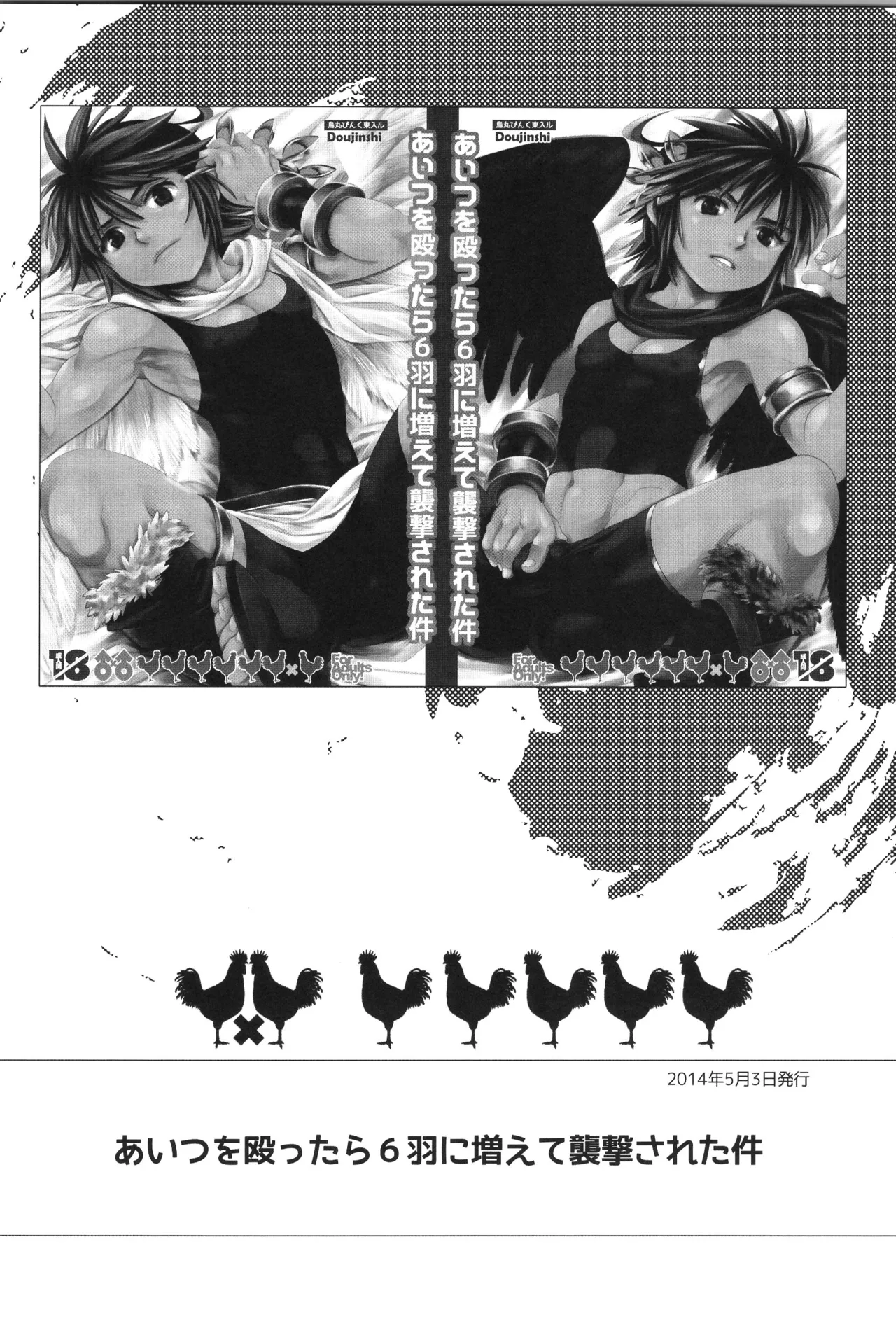 天使ちゃんリブースト！ Page.6