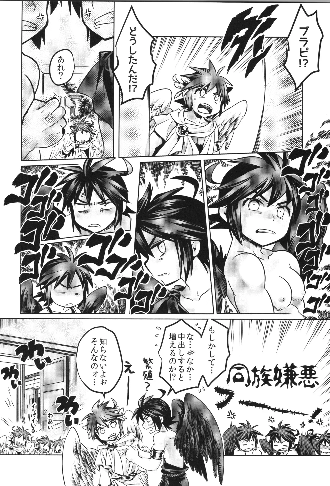 天使ちゃんリブースト！ Page.64