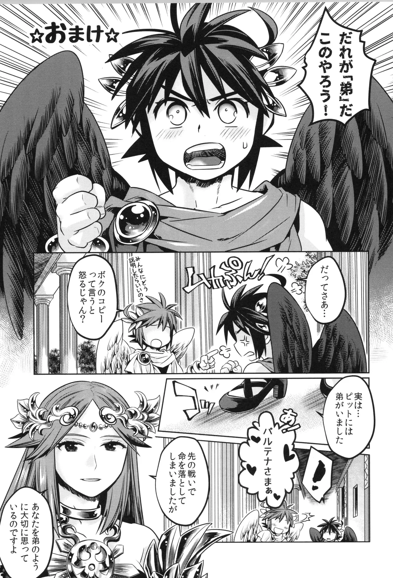 天使ちゃんリブースト！ Page.65