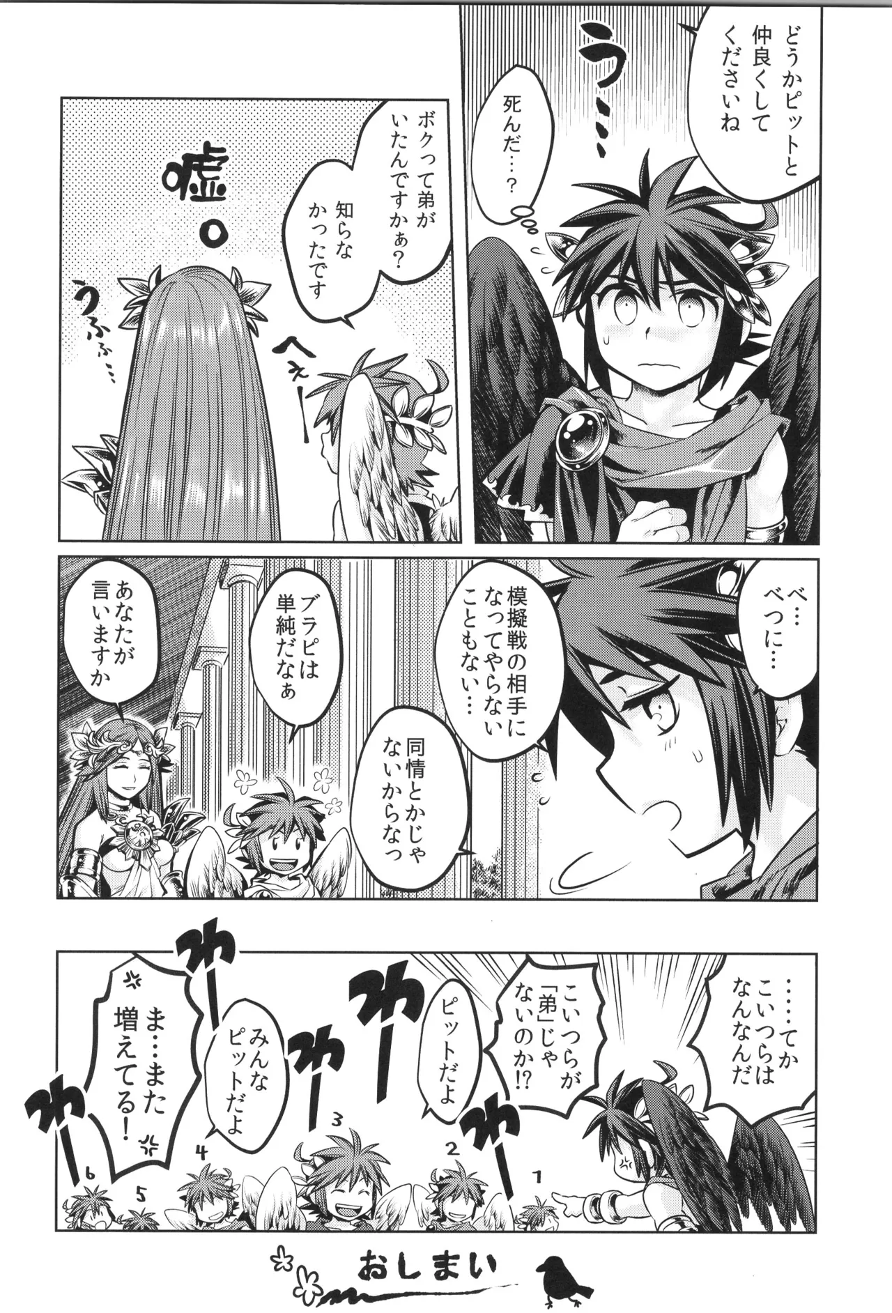 天使ちゃんリブースト！ Page.66