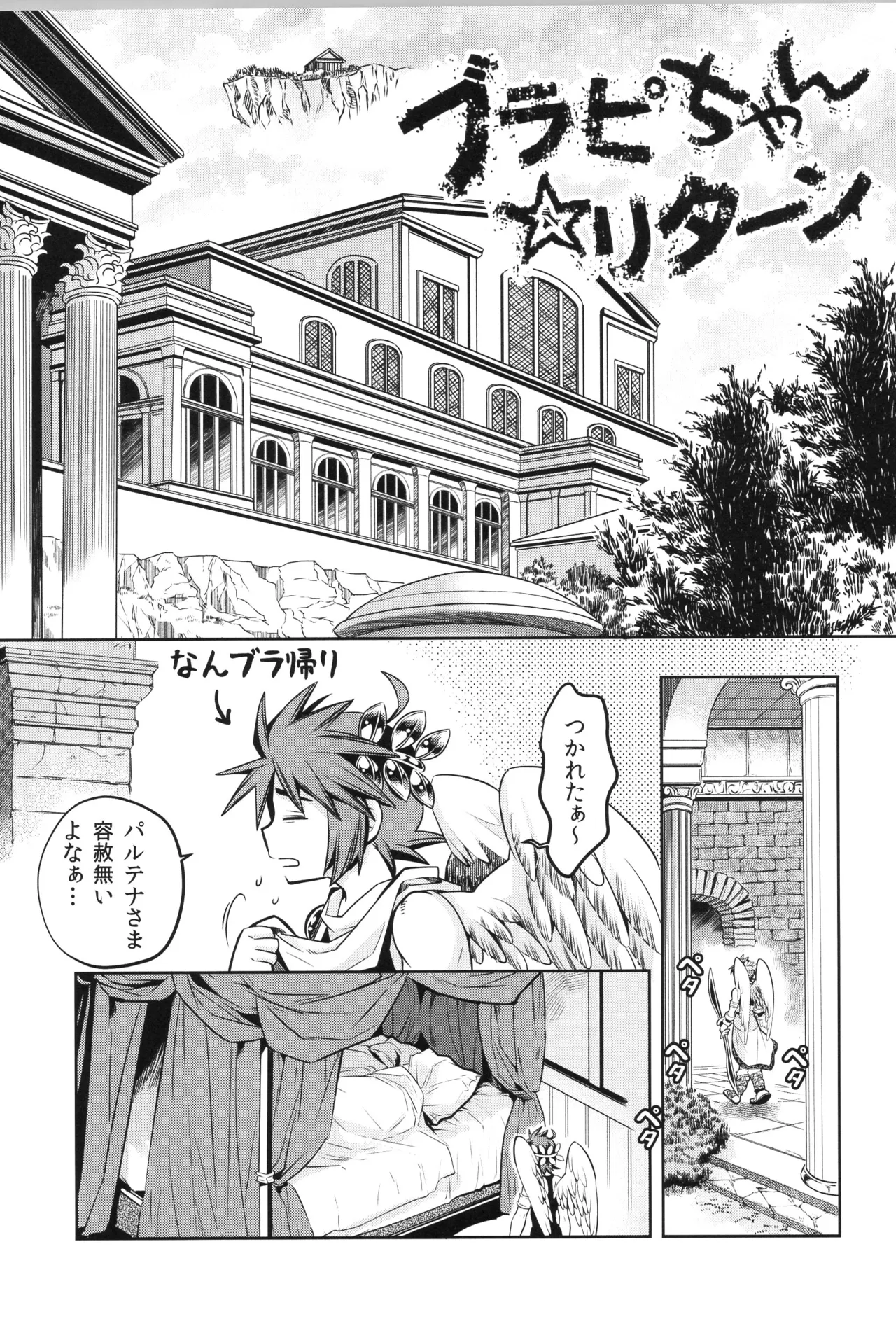 天使ちゃんリブースト！ Page.69