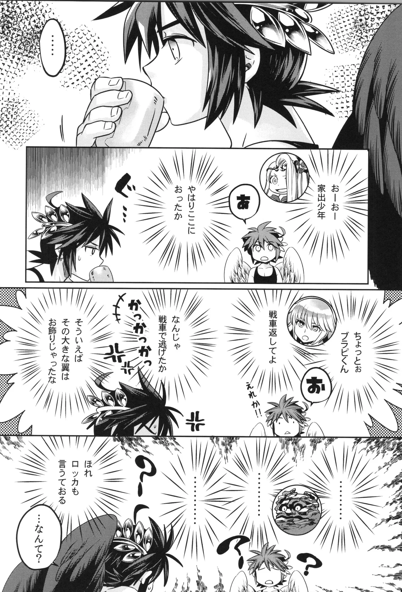 天使ちゃんリブースト！ Page.72
